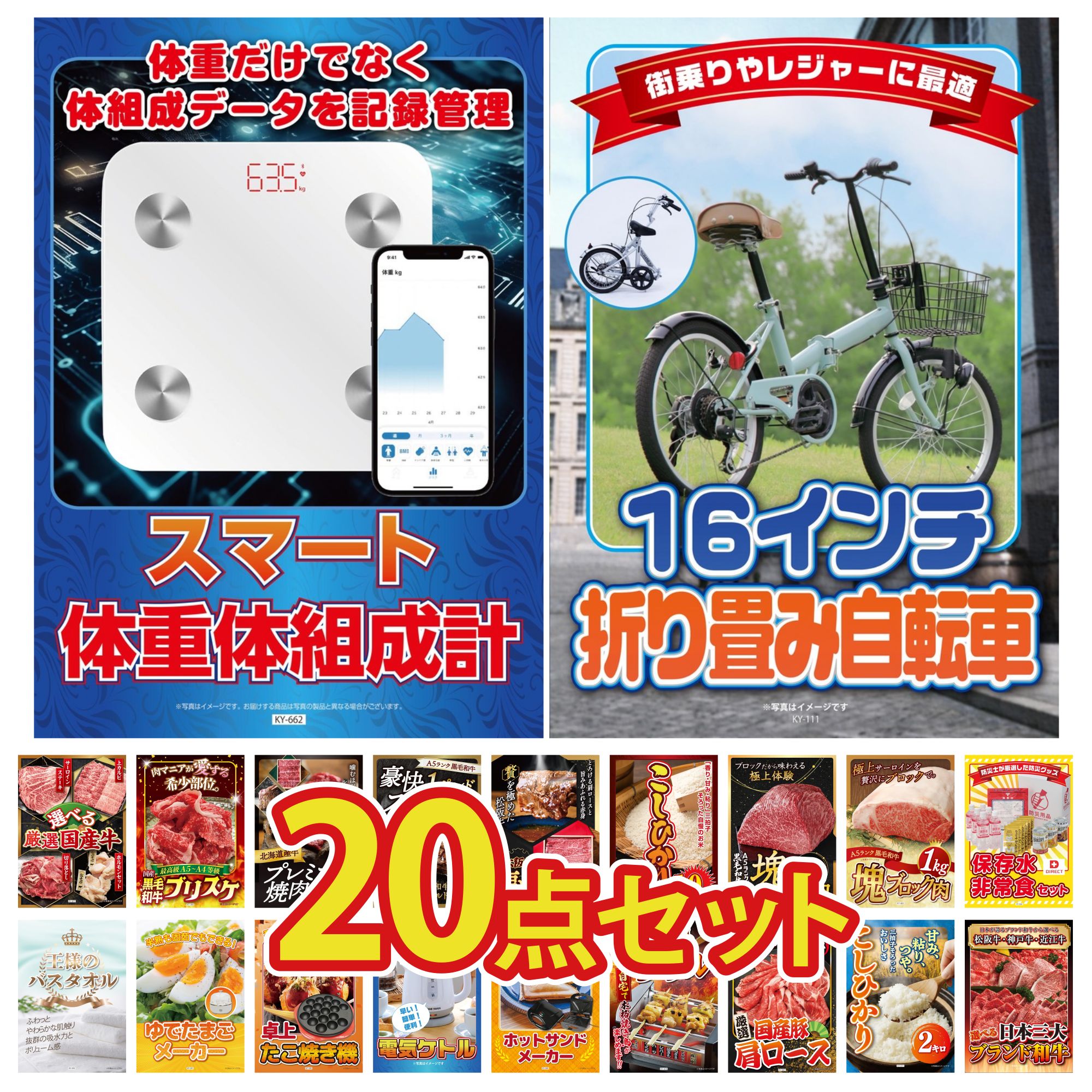 【ポイント10倍★要エントリー】景品 パネル 目録 20点セット 折り畳み 自転車 体組成計 DIRECT 非常食 黒毛和牛 サーロイン 塊ブロック 1kg 黒毛和牛 もも 塊ブロック 1kg ビンゴ 結婚式 二次会 披露宴 会社イベント ゴルフコンペ 忘年会 抽選会|景品のことなら景品パラダイス
