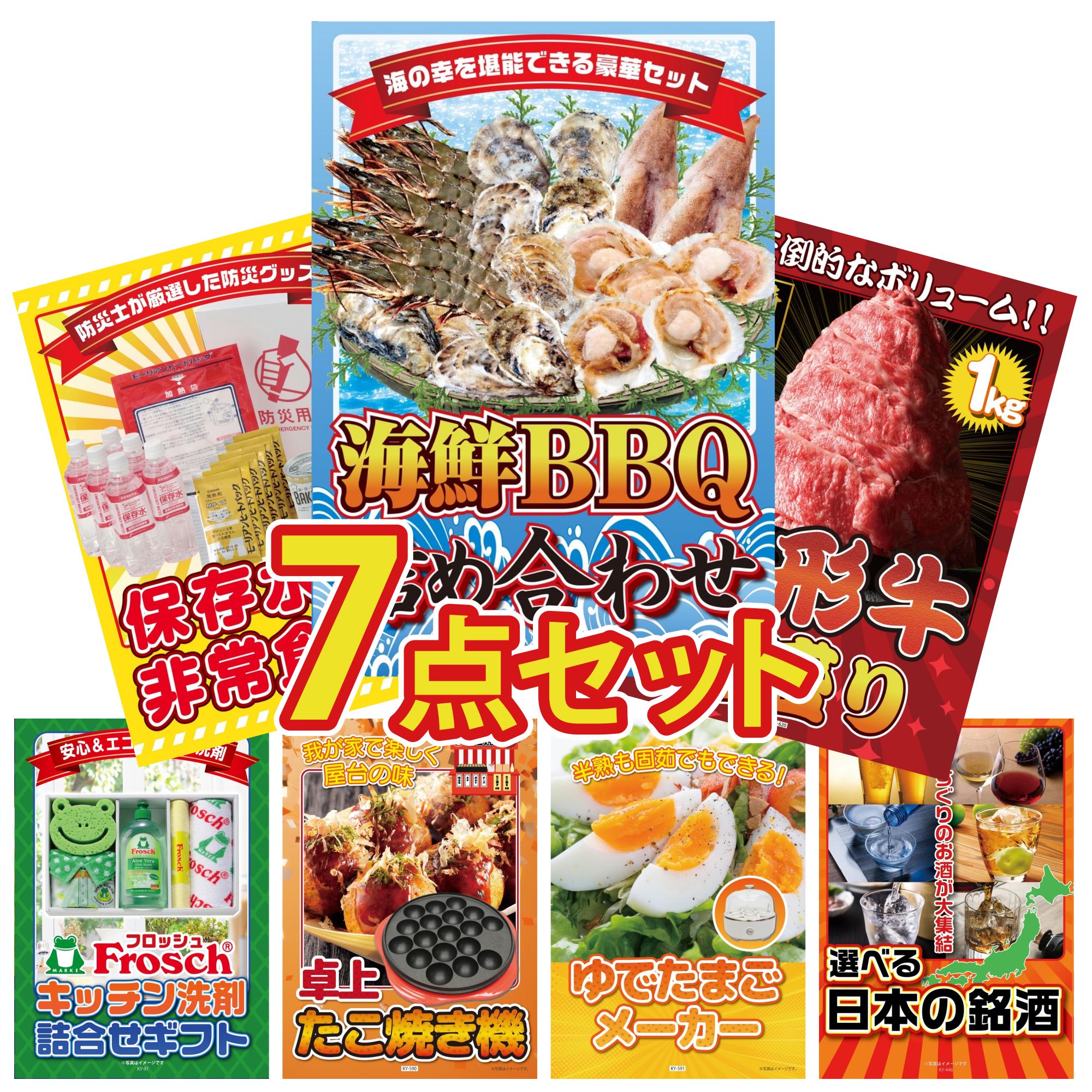 景品 パネル 目録 7点セット 海鮮 詰め合わせ 山形牛 1kg DIRECT 非常食 フロッシュ 洗剤 たこ焼き器 ビンゴ 結婚式 二次会 披露宴 会社イベント ゴルフコンペ 忘年会 抽選会