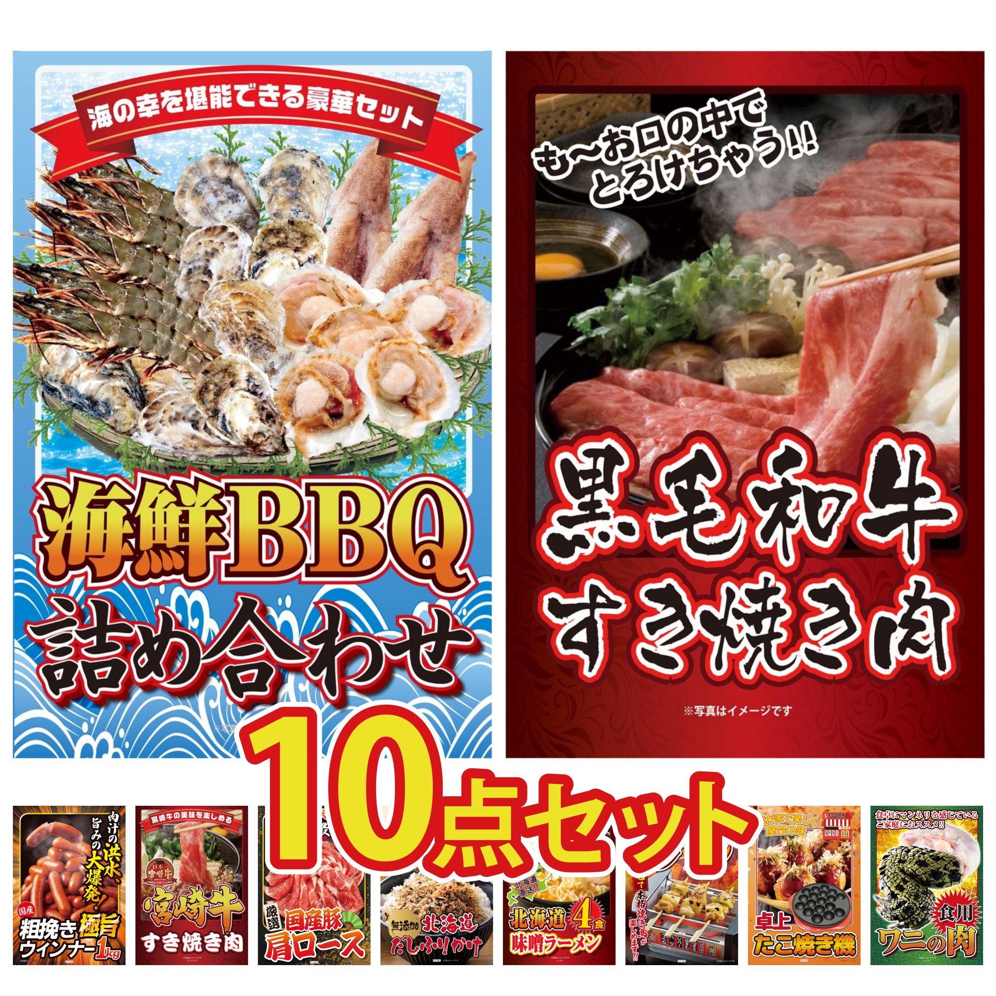 景品 パネル 目録 10点セット 海鮮 詰め合わせ 黒毛和牛 すきやき肉 ウインナー1kg 宮崎牛 すきやき肉 国産 豚 肩ロース ビンゴ 結婚式 二次会 披露宴 会社イベント ゴルフコンペ 忘年会 抽選会