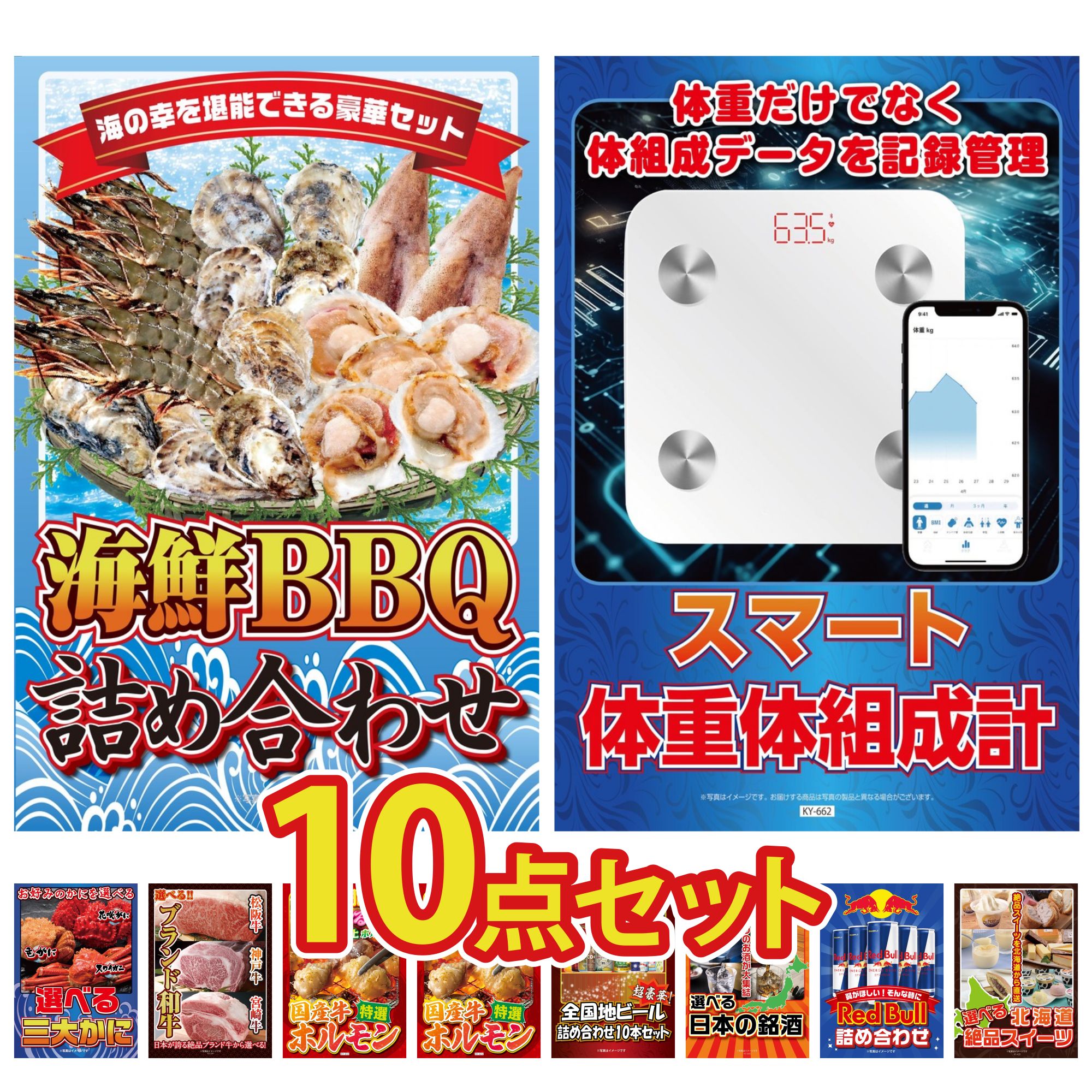 景品 パネル 目録 10点セット 海鮮 詰め合わせ 選べる 蟹 選べる ブランド 和牛 国産 牛 ホルモン 国産 牛 ホルモン ビンゴ 結婚式 二次会 披露宴 会社イベント ゴルフコンペ 忘年会 抽選会