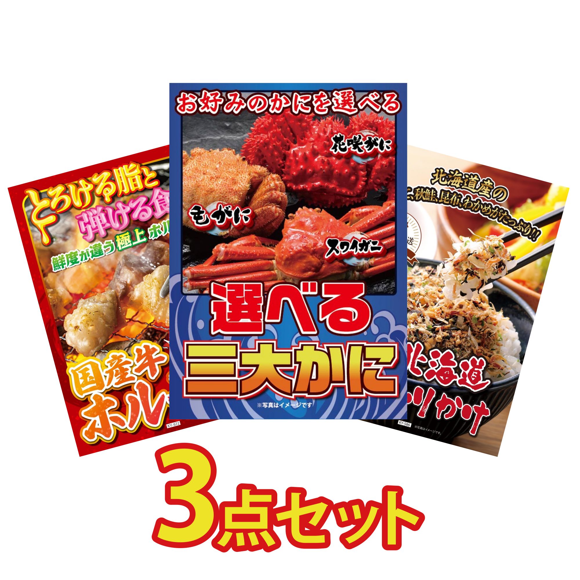 【ポイント10倍☆要エントリー】景品 パネル 目録 3点セット 選べる 蟹 国産 牛 ホルモン 北海道 ふりかけ ビンゴ 結婚式 二次会 披露宴 会社イベント ゴルフコンペ 忘年会 抽選会