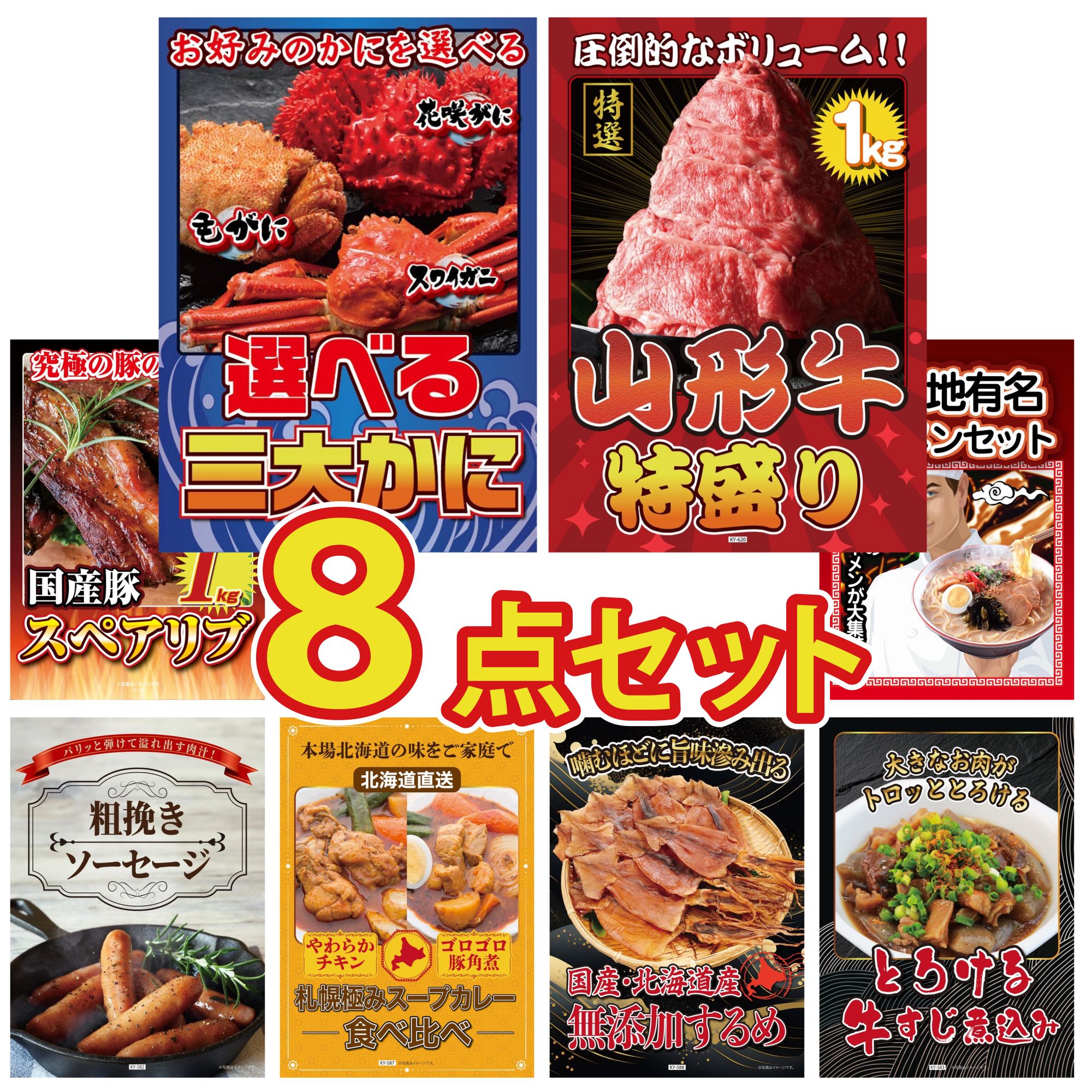 【ポイント10倍★要エントリー】景品 パネル 目録 8点セット 選べる 蟹 山形牛 1kg 国産 スペアリブ 1kg 全国 ご当地ラーメン ソーセージ ビンゴ 結婚式 二次会 披露宴 会社イベント ゴルフコンペ 忘年会 抽選会｜景品のことなら景品パラダイス