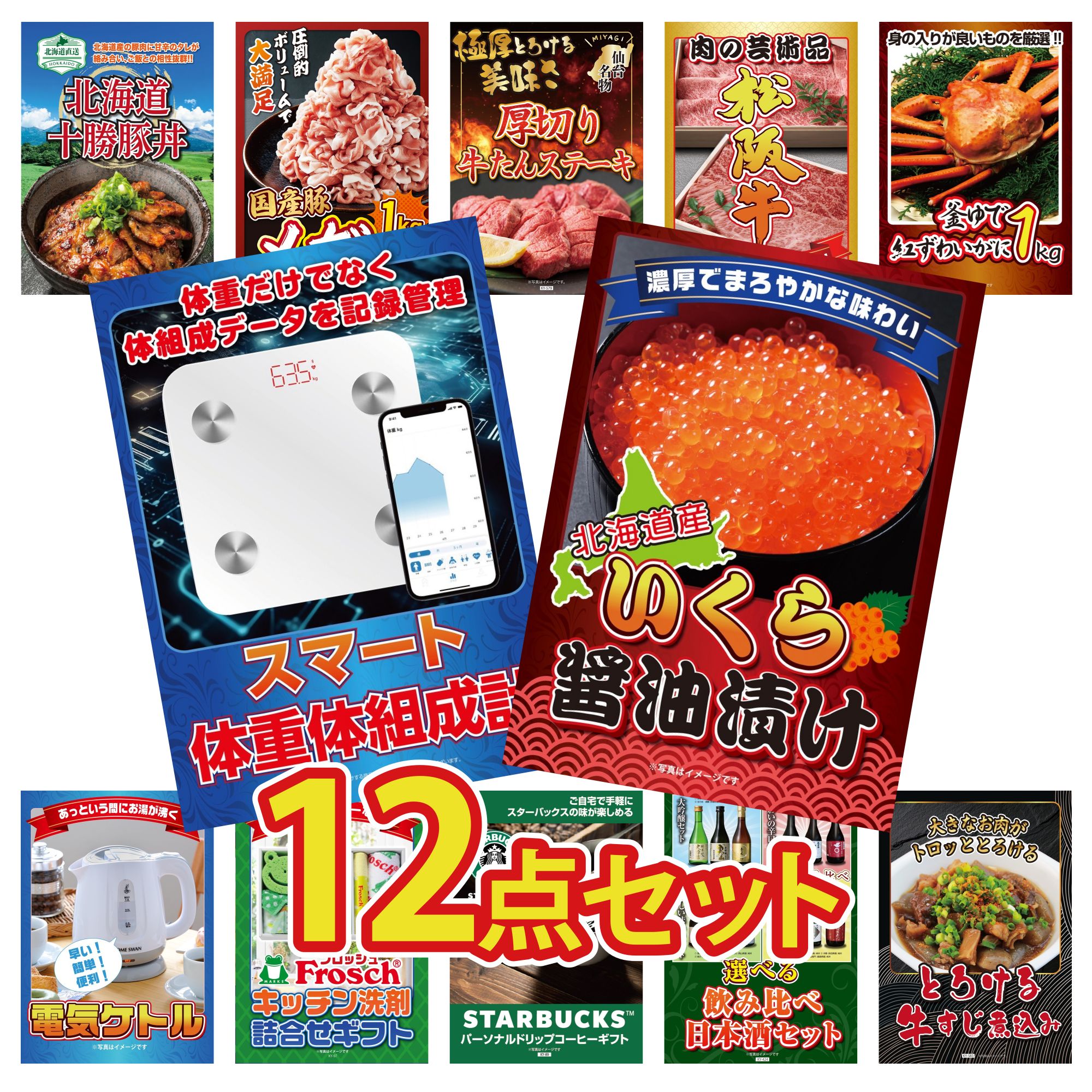 景品 パネル 目録 12点セット 北海道 いくら 紅ズワイガニ 1kg 松阪牛 切り落とし 厚切り 牛たん 国産 豚 1kg ビンゴ 結婚式 二次会 披露宴 会社イベント ゴルフコンペ 忘年会 抽選会