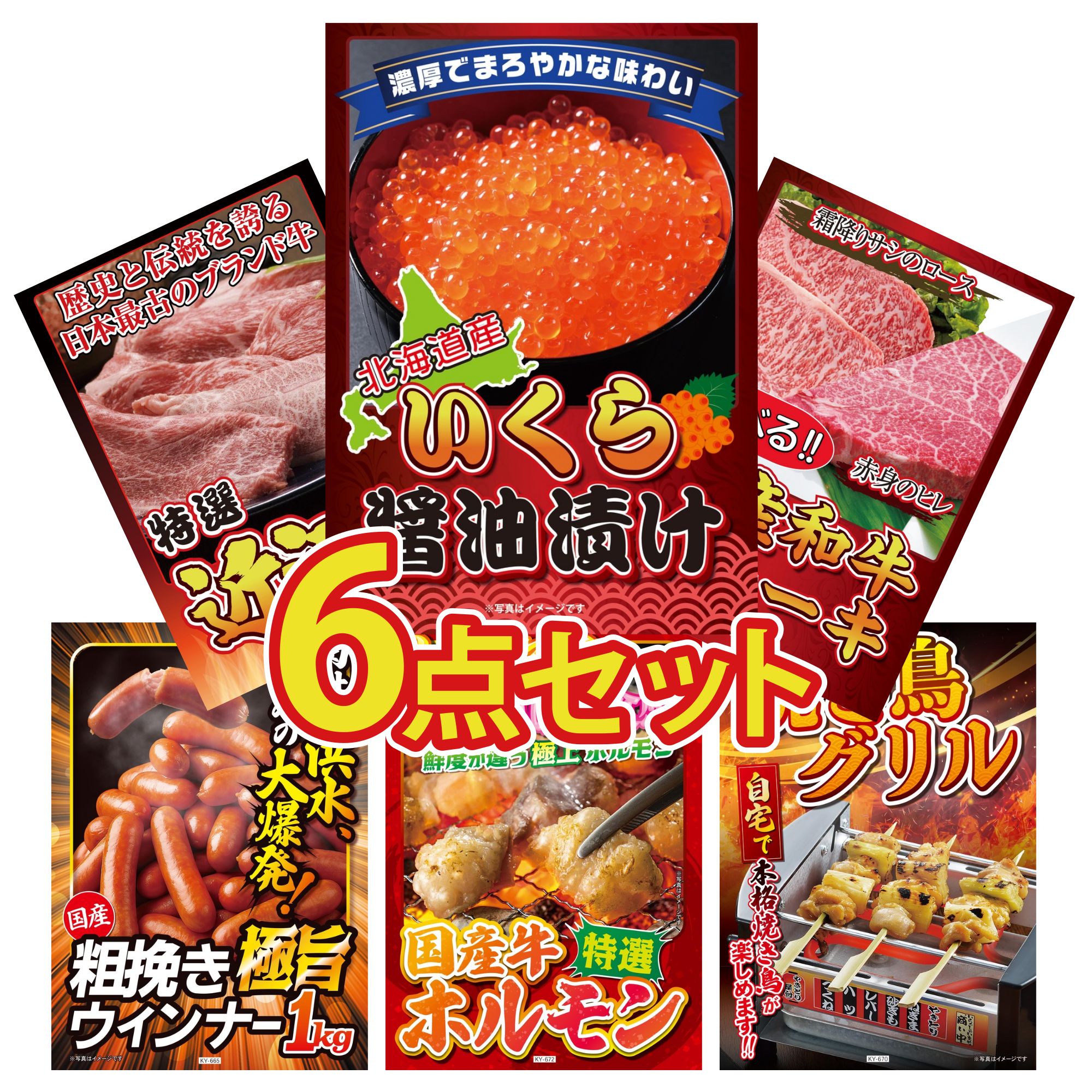 【ポイント10倍★要エントリー】景品 パネル 目録 6点セット 北海道 いくら 選べる 国産和牛 ステーキ 近江牛 切落し ウインナー1kg 国産 牛 ホルモン ビンゴ 結婚式 二次会 披露宴 会社イベント ゴルフコンペ 忘年会 抽選会|景品のことなら景品パラダイス