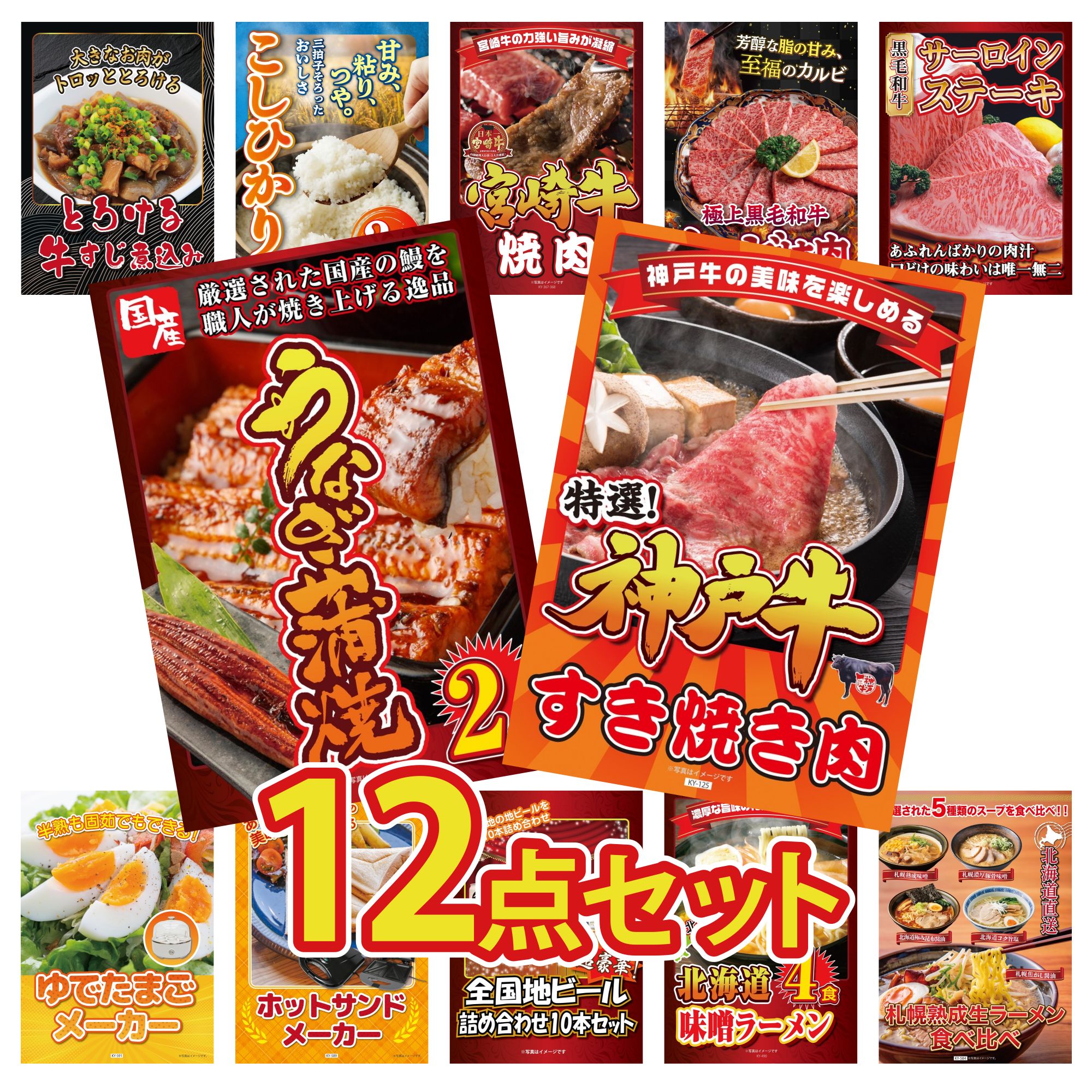 景品 パネル 目録 12点セット 神戸牛 すき焼き 国産 うなぎ 蒲焼 国産牛 サーロインステーキ 和牛 カルビ 焼肉 宮崎牛 焼肉 ビンゴ 結婚式 二次会 披露宴 会社イベント ゴルフコンペ 忘年会 抽選会