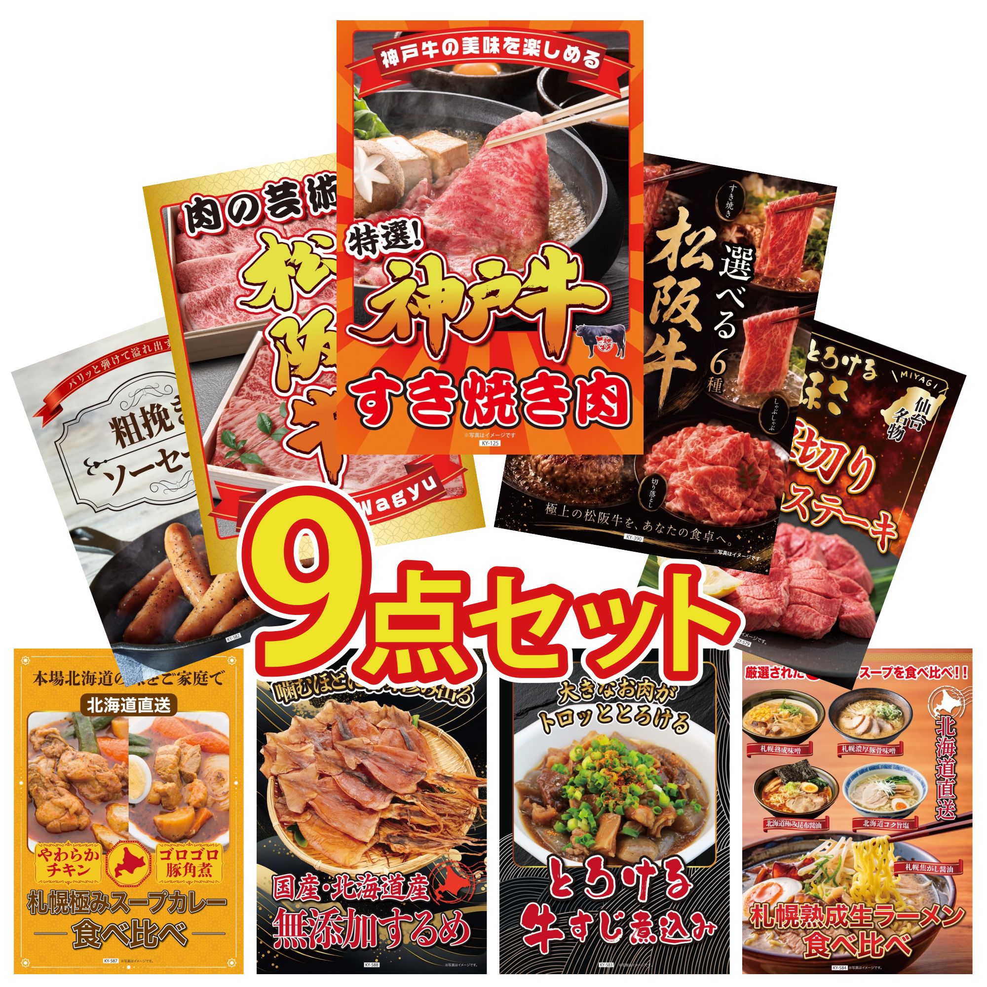 景品 パネル 目録 9点セット 神戸牛 すき焼き 牛すじ 煮込み 選べる 豪華 松阪牛 厚切り 牛たん 松阪牛 切り落とし ビンゴ 結婚式 二次会 披露宴 会社イベント ゴルフコンペ 忘年会 抽選会