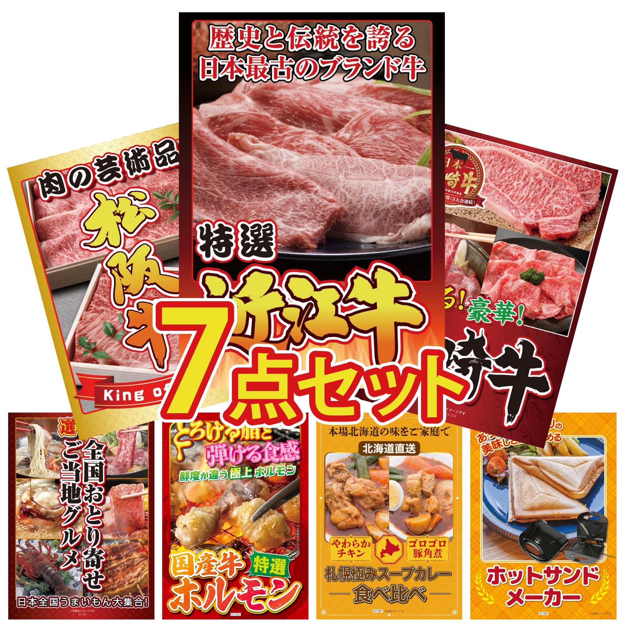 景品 パネル 目録 7点セット 近江牛 切落し 選べる 宮崎牛 松阪牛 切り落とし 選べる 日本全国 おとり寄せ 国産 牛 ホルモン ビンゴ 結婚式 二次会 披露宴 会社イベント ゴルフコンペ 忘年会 抽選会
