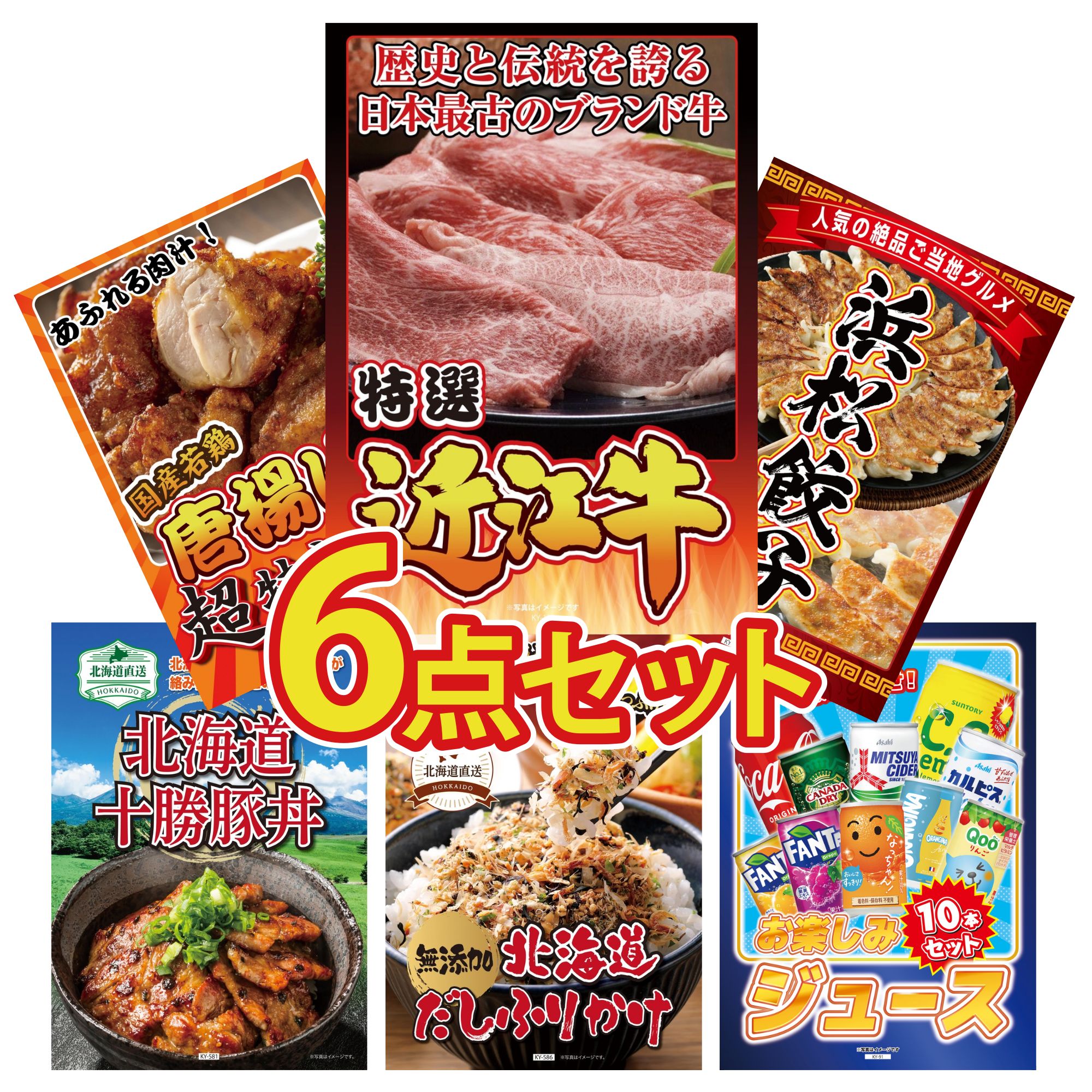 景品 パネル 目録 6点セット 近江牛 切落し 特選 はままつ 餃子 唐揚げ 1kg 十勝 豚丼 北海道 ふりかけ ビンゴ 結婚式 二次会 披露宴 会社イベント ゴルフコンペ 忘年会 抽選会