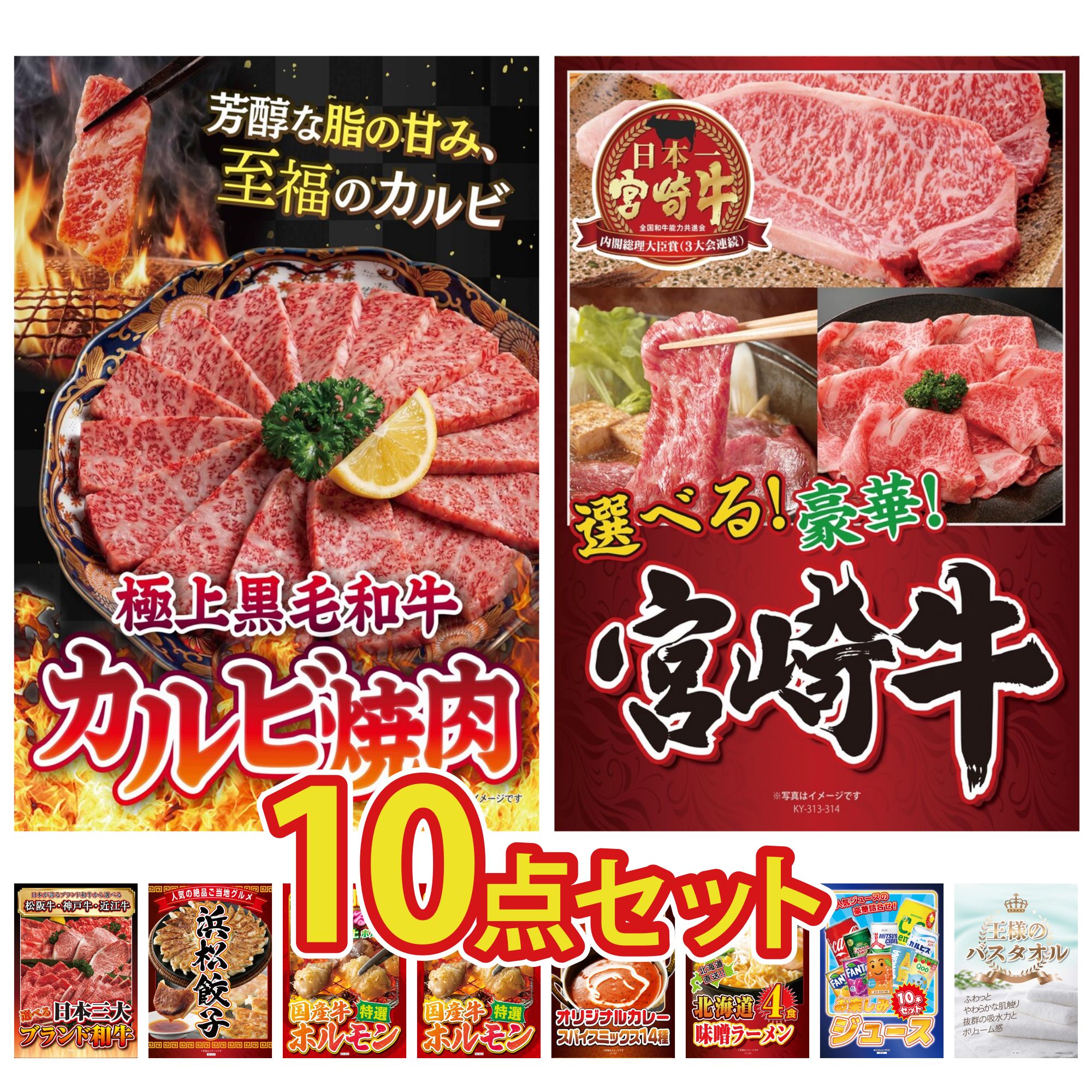 景品 パネル 目録 10点セット 和牛 カルビ 焼肉 選べる 宮崎牛 選べる 三大ブランド 和牛 特選 はままつ 餃子 国産 牛 ホルモン ビンゴ 結婚式 二次会 披露宴 会社イベント ゴルフコンペ 忘年会 抽選会