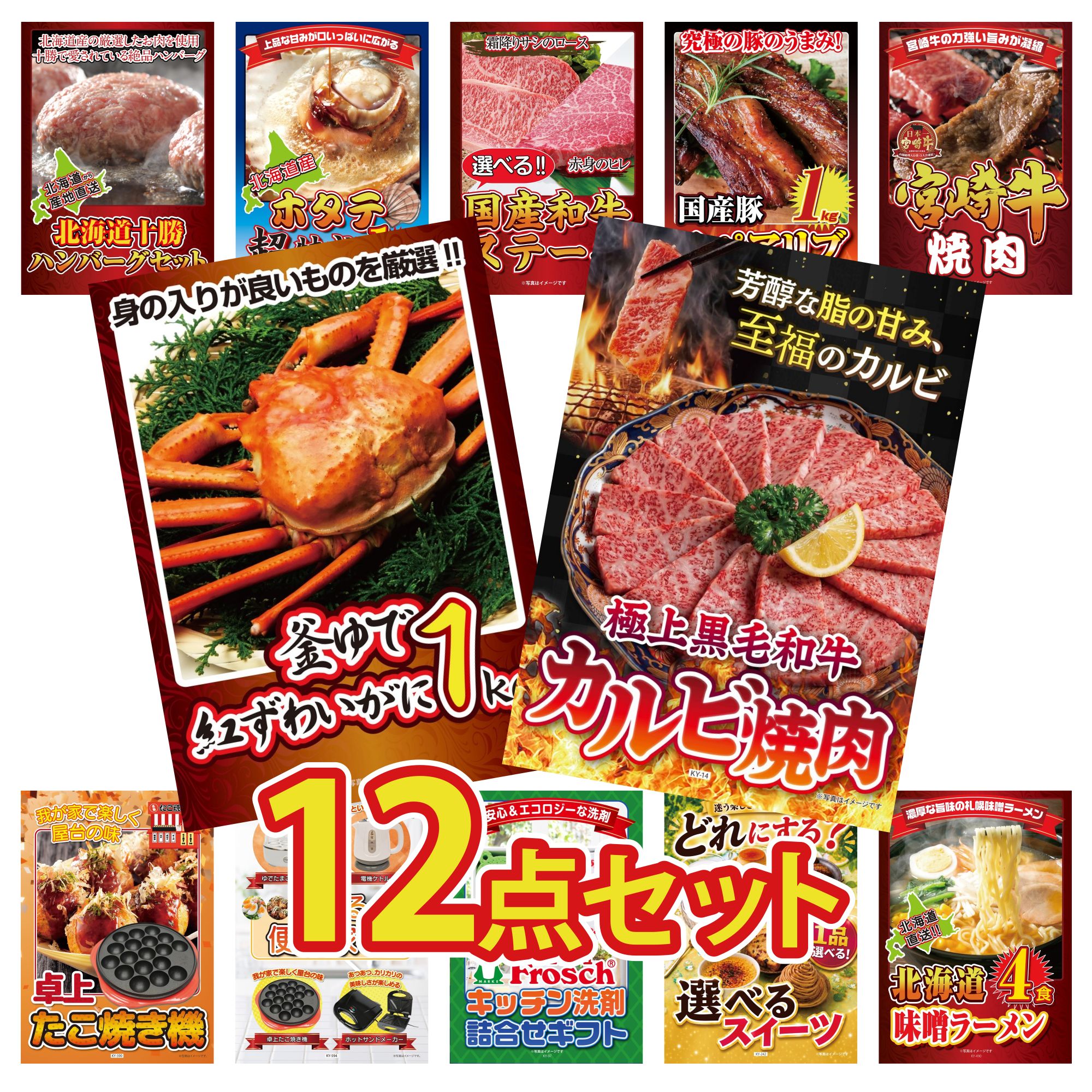 景品 パネル 目録 12点セット 和牛 カルビ 焼肉 紅ズワイガニ 1kg 宮崎牛 焼肉 国産 スペアリブ 1kg 選べる 国産和牛 ステーキ ビンゴ 結婚式 二次会 披露宴 会社イベント ゴルフコンペ 忘年会 抽選会