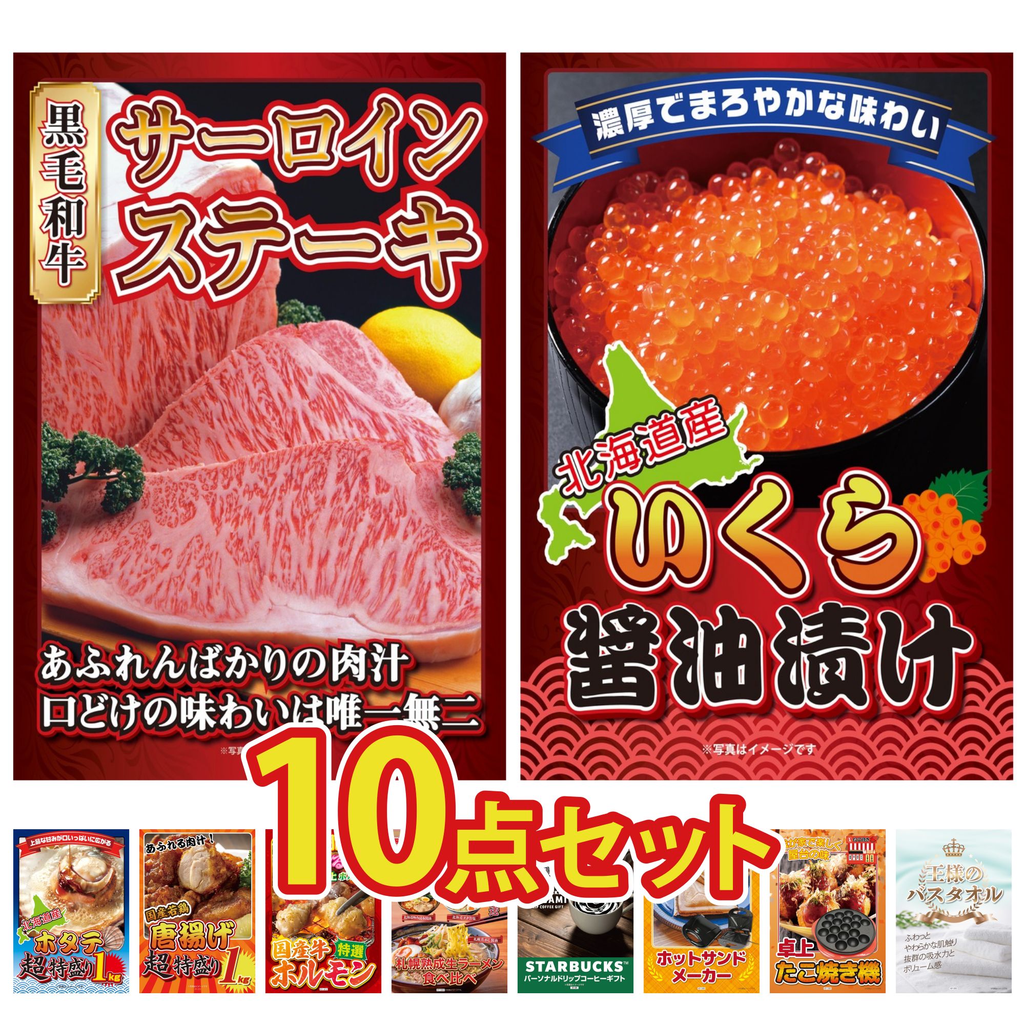 景品 パネル 目録 10点セット 国産牛 サーロインステーキ 北海道 いくら 北海道 ホタテ片貝 唐揚げ 1kg 国産 牛 ホルモン ビンゴ 結婚式 二次会 披露宴 会社イベント ゴルフコンペ 忘年会 抽選会