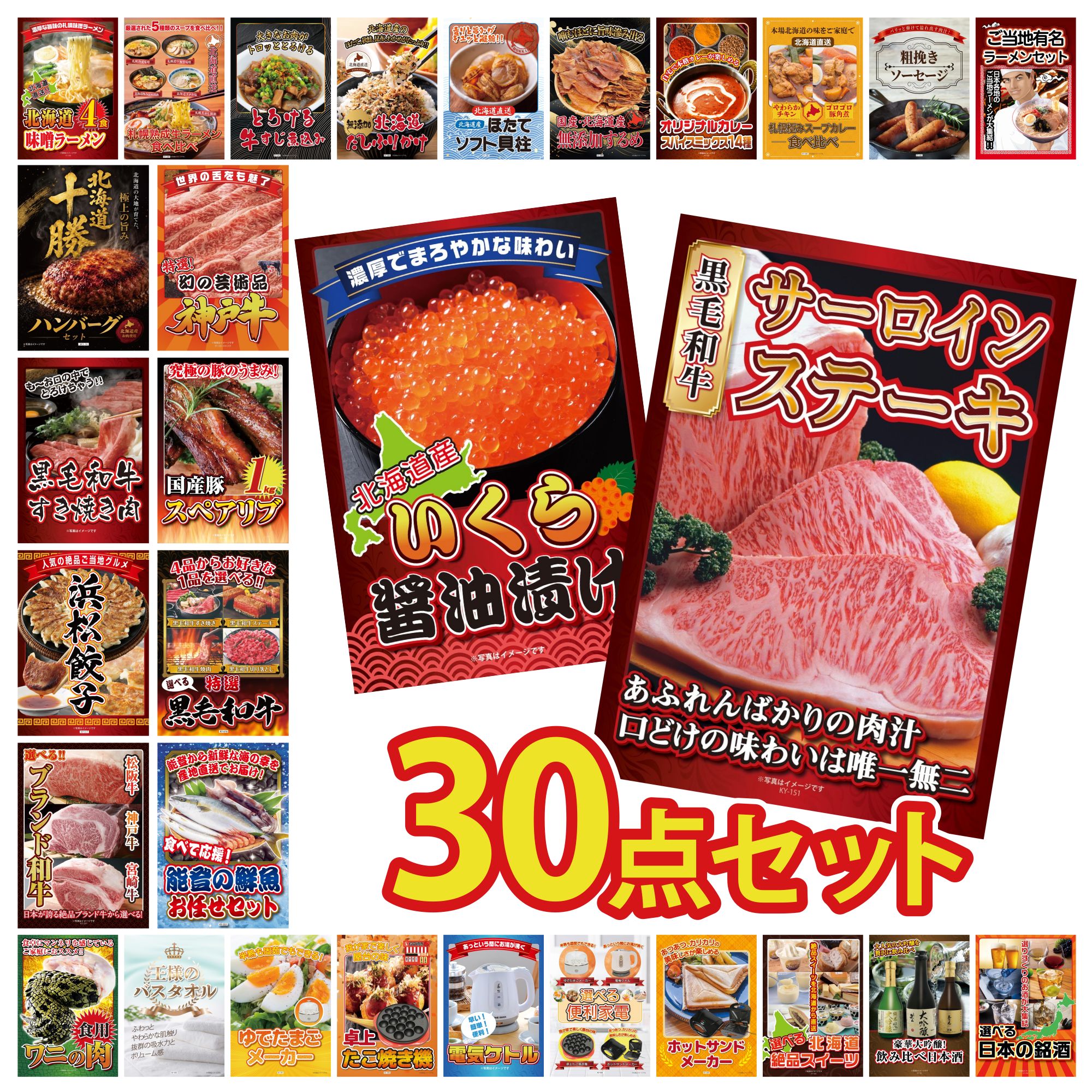 【ポイント10倍★要エントリー】景品 パネル 目録 30点セット 国産牛 サーロインステーキ 北海道 いくら 能登 鮮魚 お任せ セット 選べる 黒毛和牛 国産 スペアリブ 1kg ビンゴ 結婚式 二次会 披露宴 会社イベント ゴルフコンペ 忘年会 抽選会|景品のことなら景品パラダイス