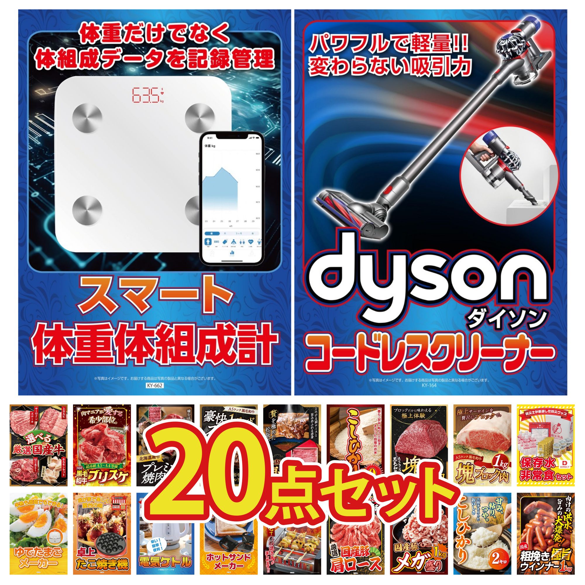 【ポイント10倍☆要エントリー】景品 パネル 目録 20点セット Dyson コードレスクリーナー DIRECT 非常食 体組成計 黒毛和牛 サーロイン 塊ブロック 1kg 黒毛和牛 もも 塊ブロック 1kg ビンゴ 結婚式 二次会 会社イベント ゴルフコンペ 忘年会