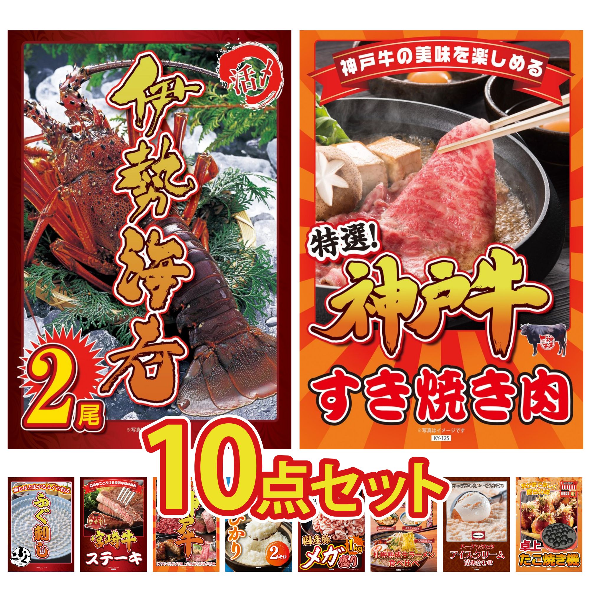 景品 パネル 目録 10点セット 伊勢海老 神戸牛 すき焼き 国産 ふぐ刺し 宮崎牛 ロースステーキ 選べる 豪華 神戸牛 ビンゴ 結婚式 二次会 披露宴 会社イベント ゴルフコンペ 忘年会 抽選会