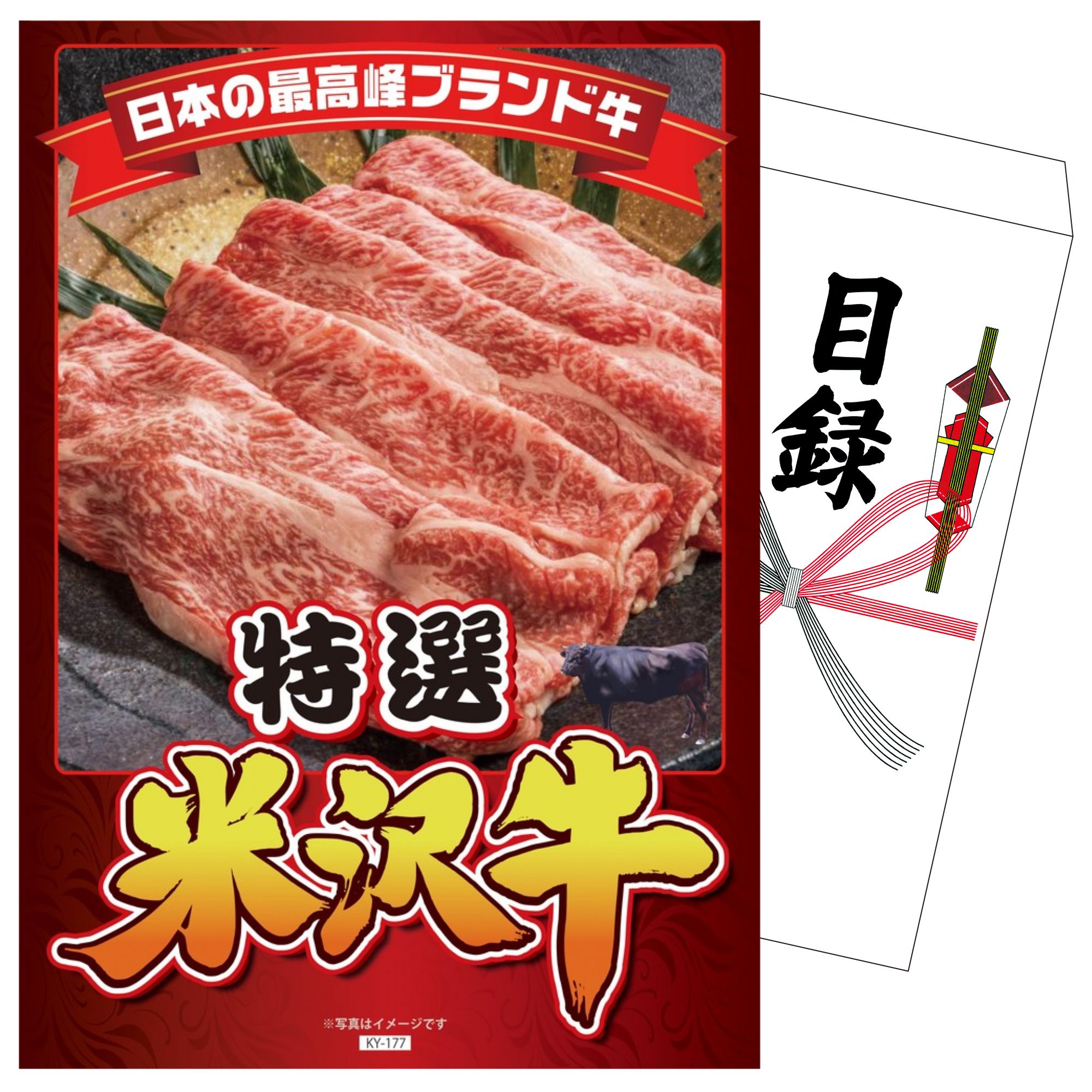 景品 パネル 目録 特選米沢牛 単品 ビンゴ 結婚式 二次会 披露宴 会社イベント ゴルフコンペ 忘年会 抽選会