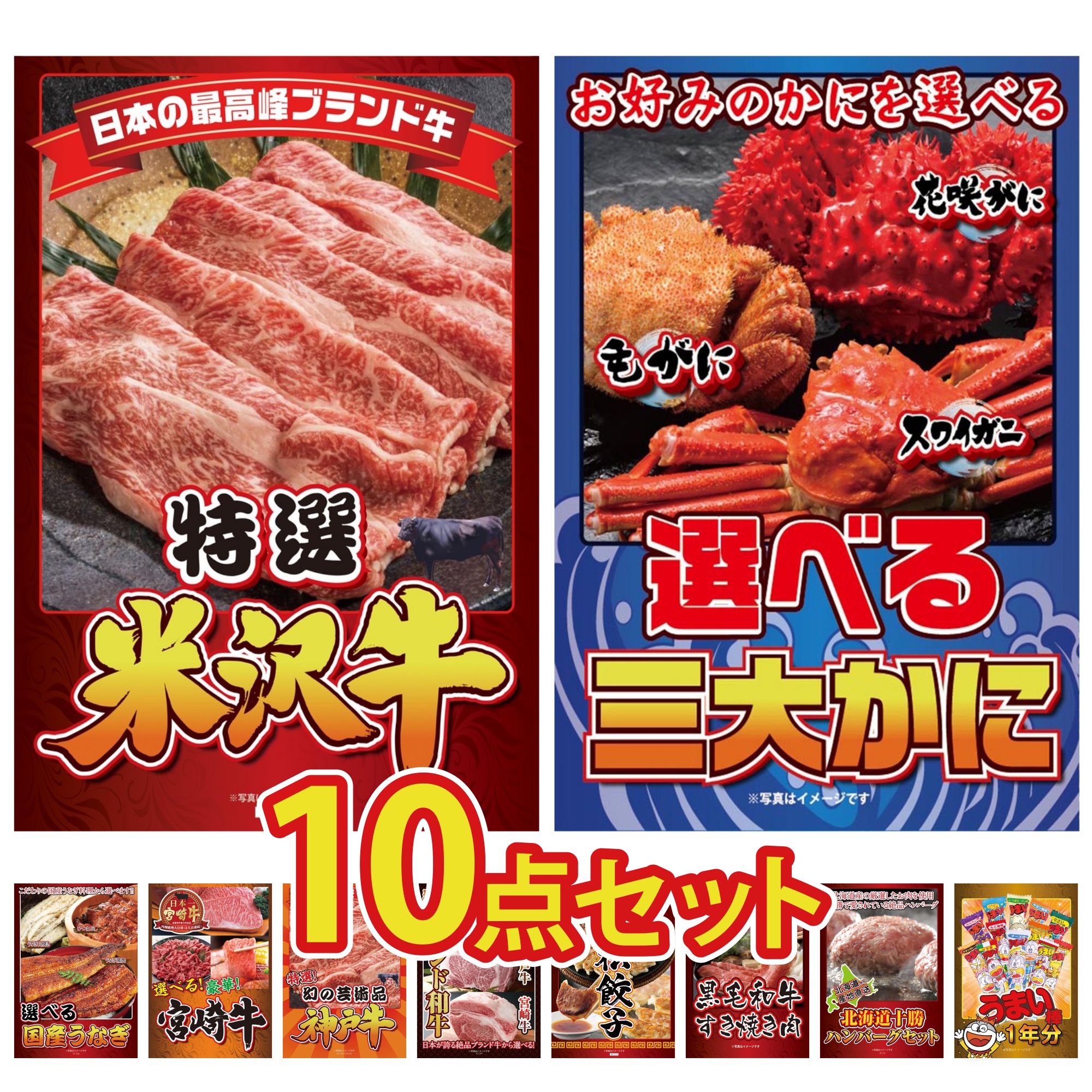 【ポイント10倍☆要エントリー】景品 パネル 目録 10点セット 特選 米沢牛 選べる 蟹 選べる 宮崎牛 選べる 国産 うなぎ 神戸牛 切り落とし ビンゴ 結婚式 二次会 披露宴 会社イベント ゴルフコンペ 忘年会 抽選会