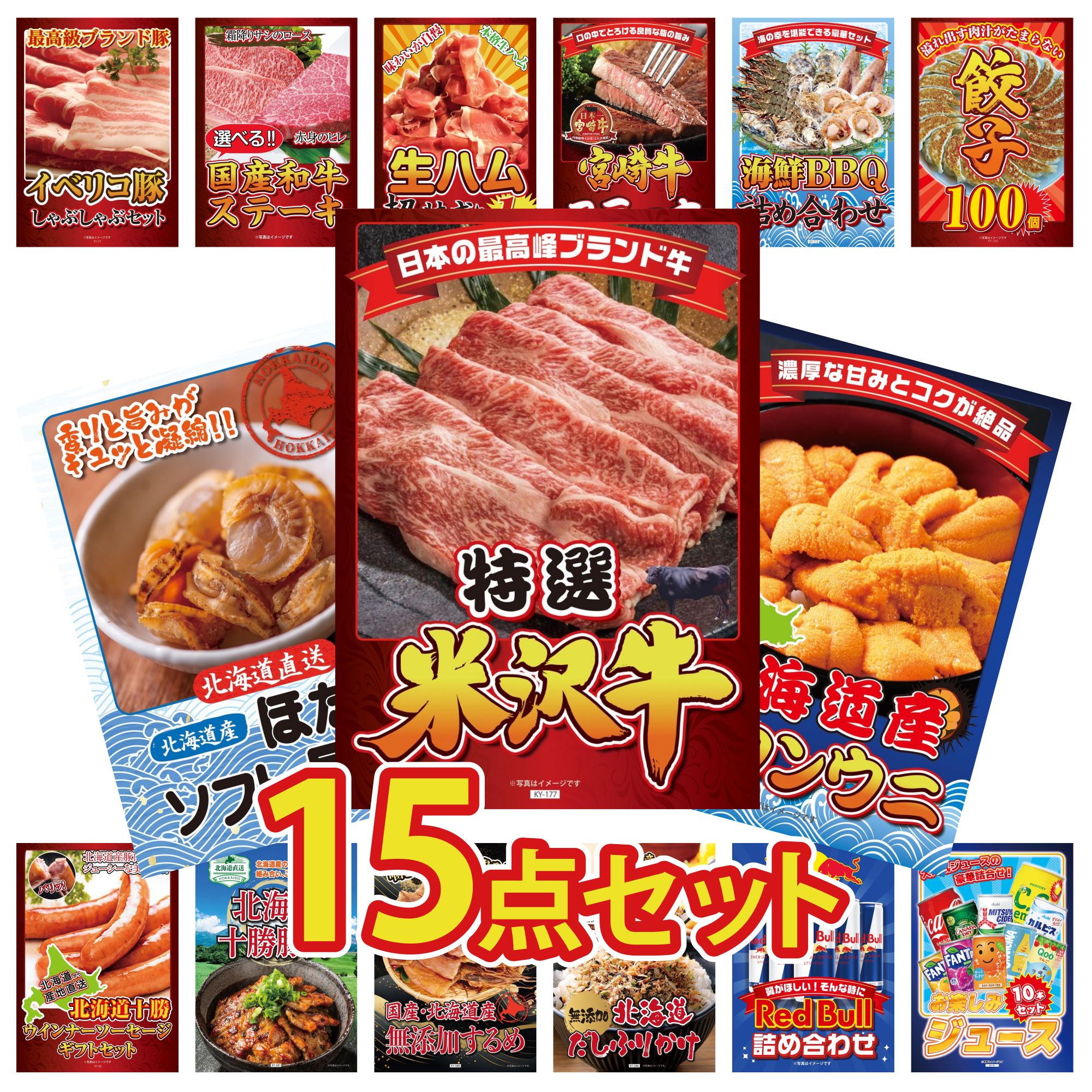 景品 パネル 目録 15点セット 特選 米沢牛 北海道 塩水バフンウニ 北海道 ほたて貝柱 餃子100個 海鮮 詰め合わせ ビンゴ 結婚式 二次会 披露宴 会社イベント ゴルフコンペ 忘年会 抽選会