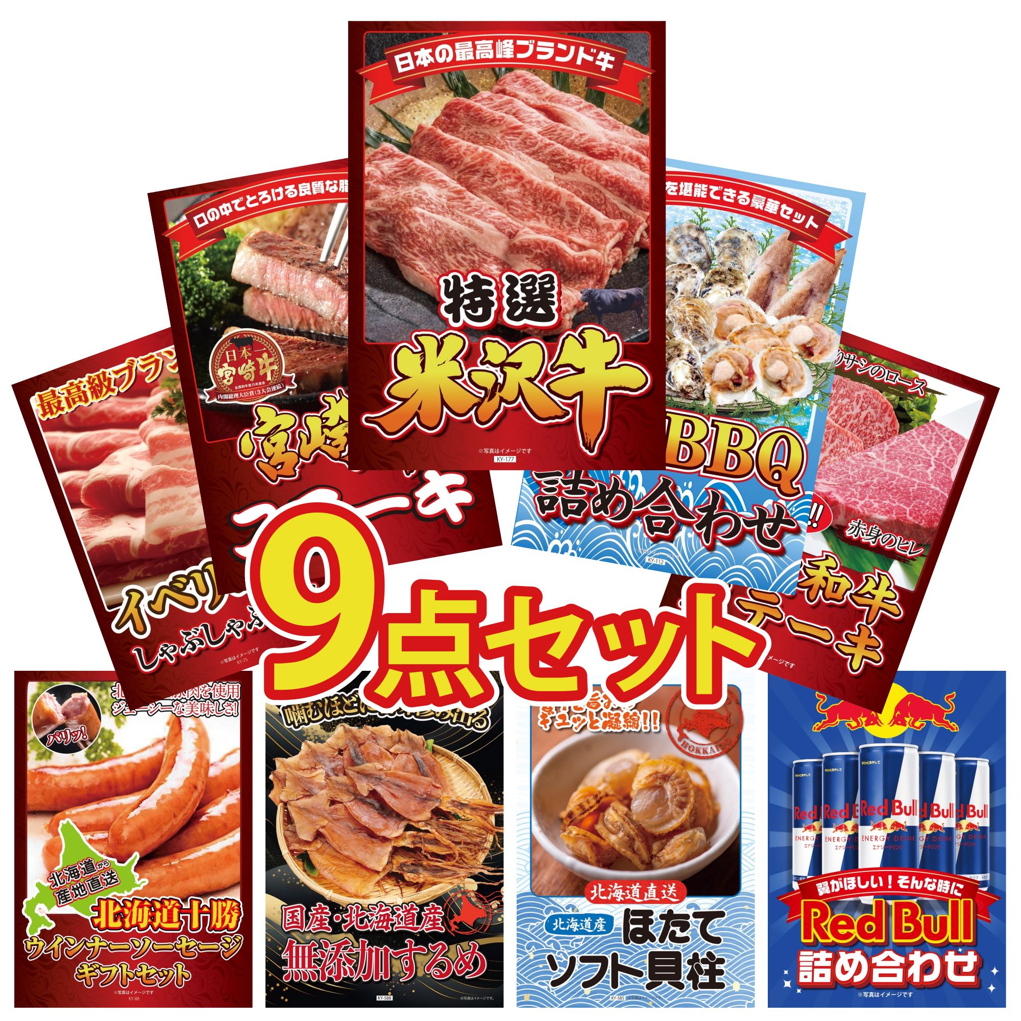 景品 パネル 目録 9点セット 特選 米沢牛 海鮮 詰め合わせ 宮崎牛 ロースステーキ 選べる 国産和牛 ステーキ イベリコ豚 しゃぶしゃぶ ビンゴ 結婚式 二次会 披露宴 会社イベント ゴルフコンペ 忘年会 抽選会