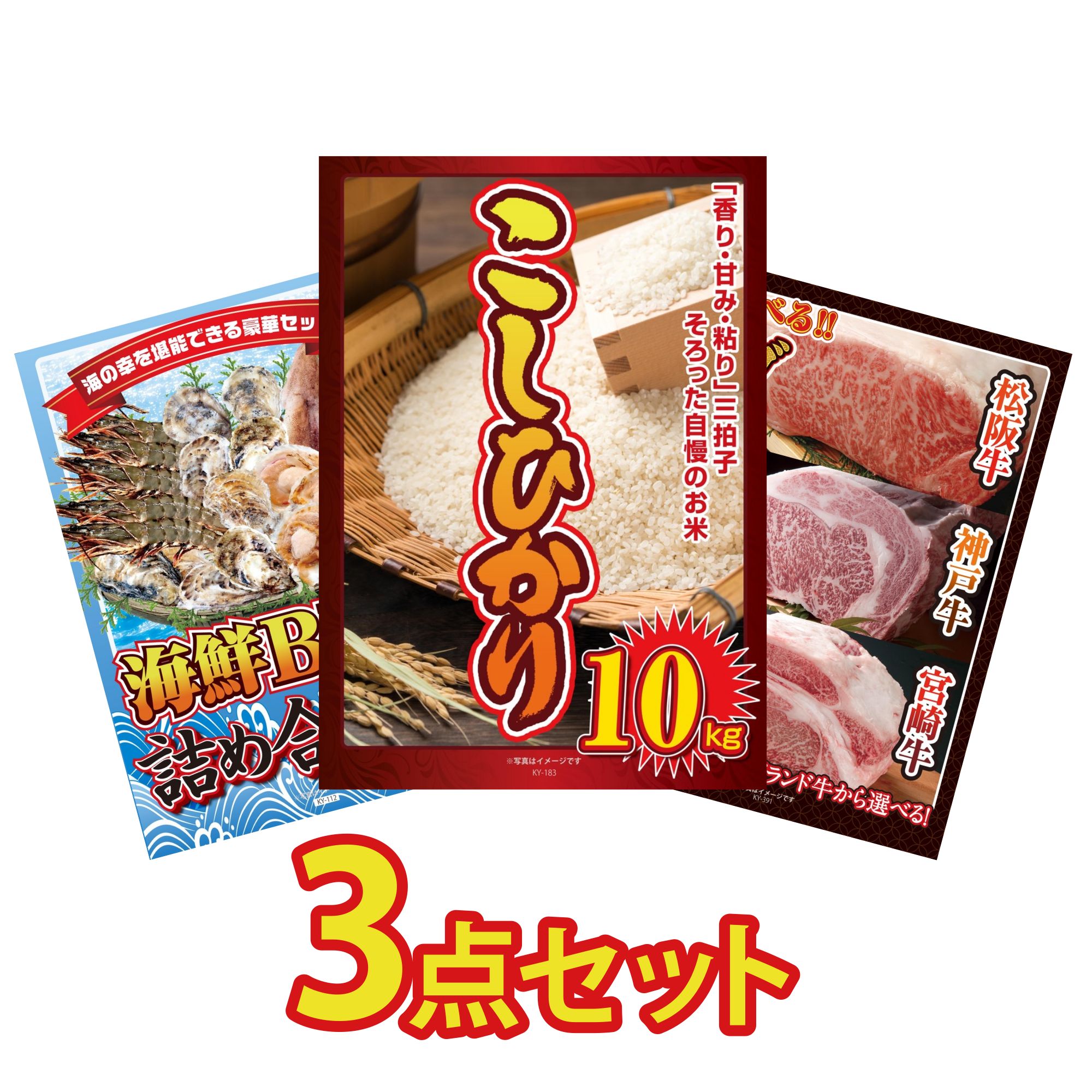 【ポイント10倍★要エントリー】景品 パネル 目録 3点セット コシヒカリ 10kg 海鮮 詰め合わせ 選べる ブランド 和牛 ビンゴ 結婚式 二次会 披露宴 会社イベント ゴルフコンペ 忘年会 抽選会｜景品のことなら景品パラダイス 19,491円