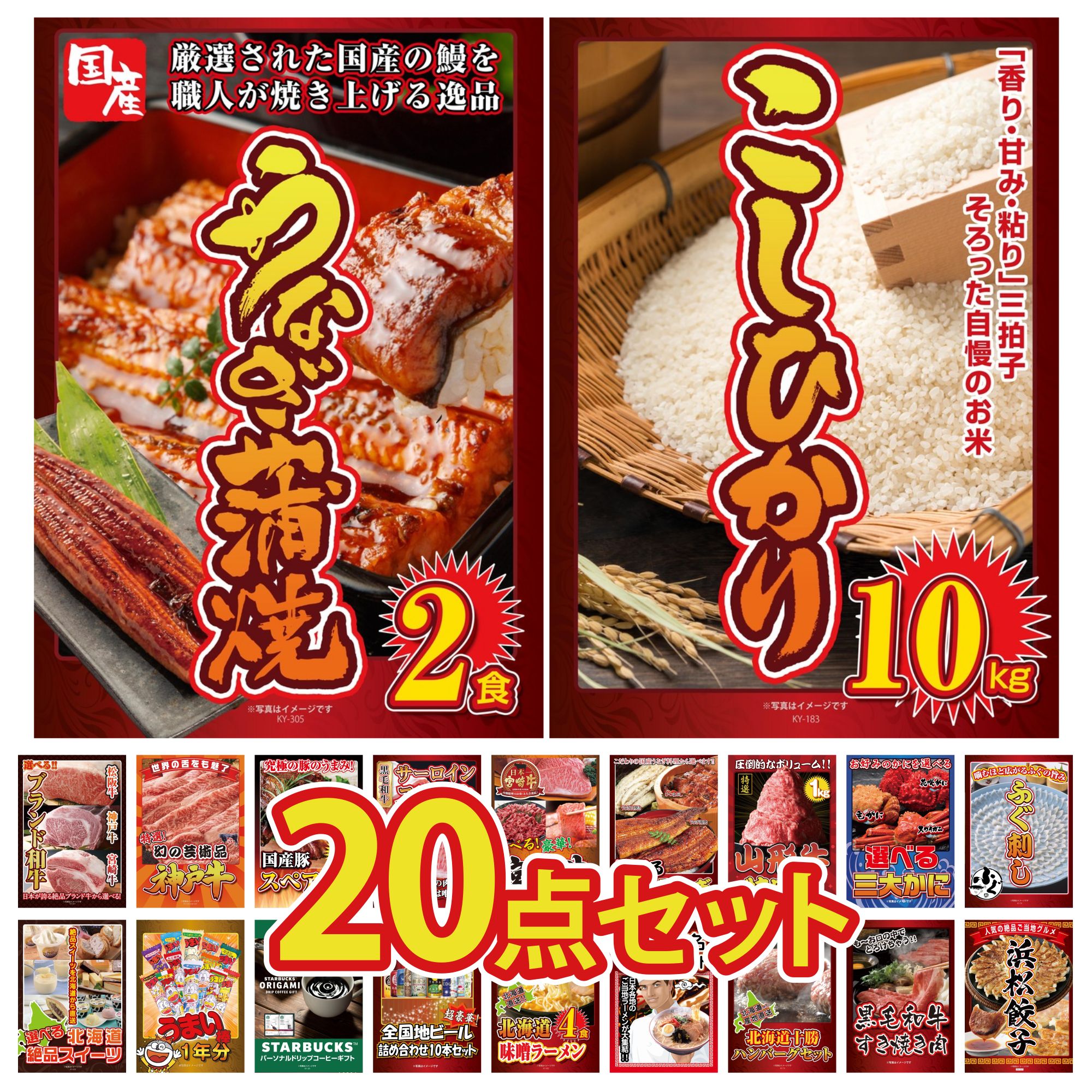 【ポイント10倍☆要エントリー】景品 パネル 目録 20点セット コシヒカリ 10kg 国産 うなぎ 蒲焼 国産 ふぐ刺し 選べる 蟹 山形牛 1kg ビンゴ 結婚式 二次会 披露宴 会社イベント ゴルフコンペ 忘年会 抽選会