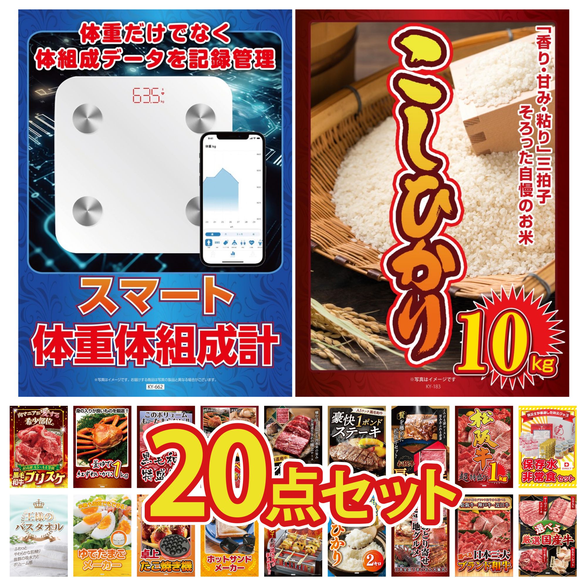 【ポイント10倍★要エントリー】景品 パネル 目録 20点セット コシヒカリ 10kg 体組成計 DIRECT 非常食 松阪牛 1kg 松阪牛 肩ロース モモ ビンゴ 結婚式 二次会 披露宴 会社イベント ゴルフコンペ 忘年会 抽選会|景品のことなら景品パラダイス