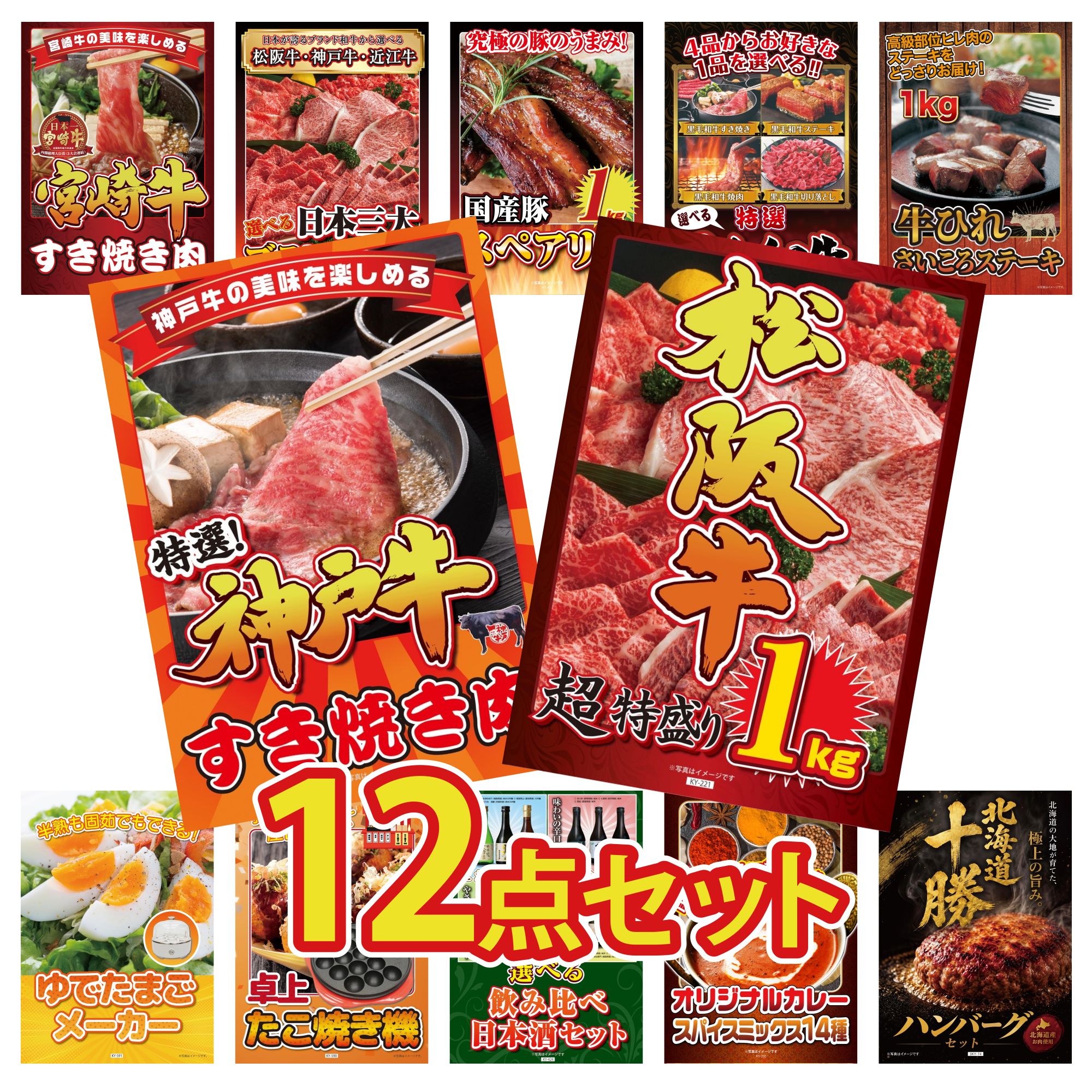 【ポイント10倍★要エントリー】景品 パネル 目録 12点セット 松阪牛 1kg 神戸牛 すき焼き 牛ヒレ サイコロステーキ 1kg 選べる 黒毛和牛 国産 スペアリブ 1kg ビンゴ 結婚式 二次会 披露宴 会社イベント ゴルフコンペ 忘年会 抽選会｜景品のことなら景品パラダイス