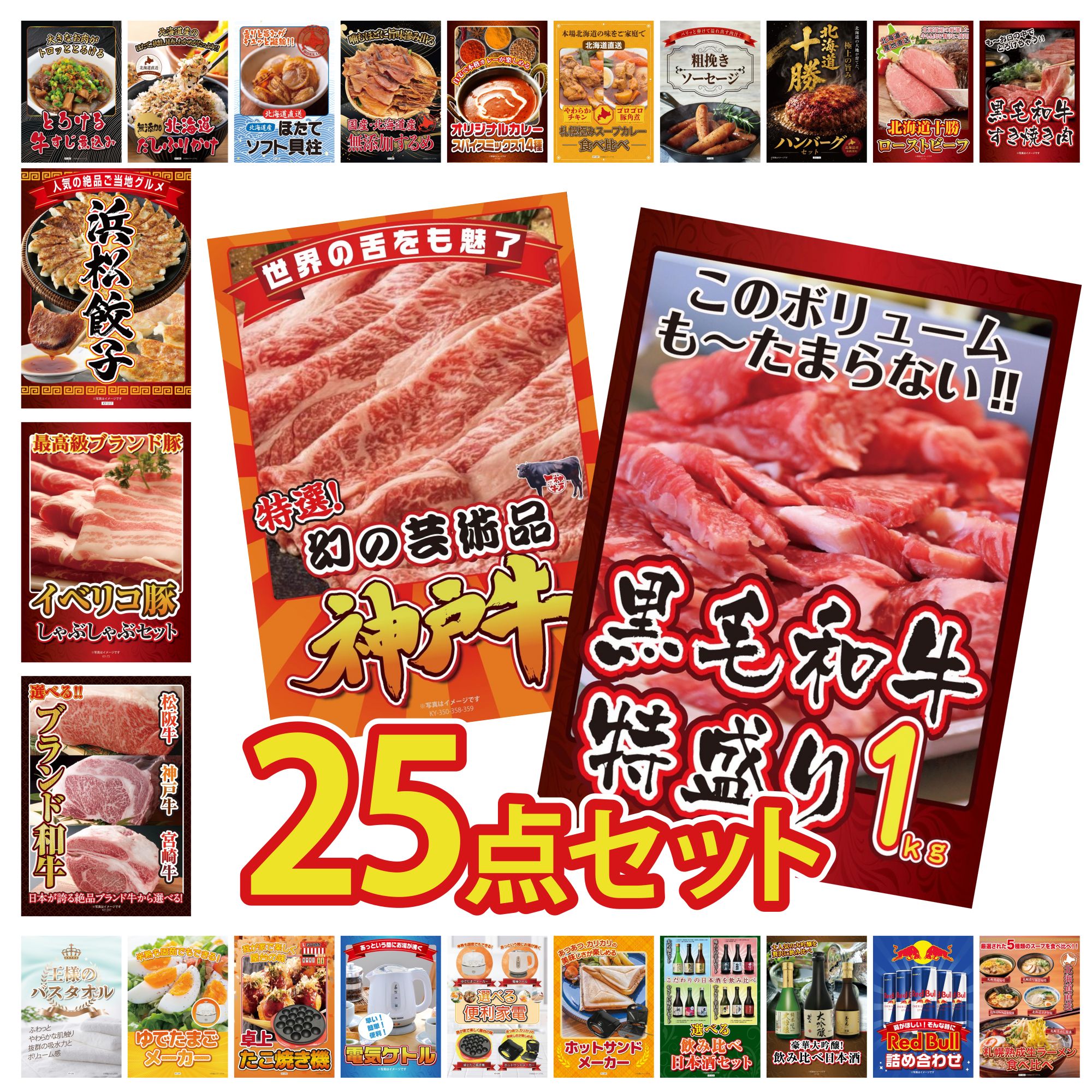 景品 パネル 目録 25点セット 黒毛和牛 1kg 神戸牛 切り落とし 選べる ブランド 和牛 イベリコ豚 しゃぶしゃぶ 特選 はままつ 餃子 ビンゴ 結婚式 二次会 披露宴 会社イベント ゴルフコンペ 忘年会 抽選会
