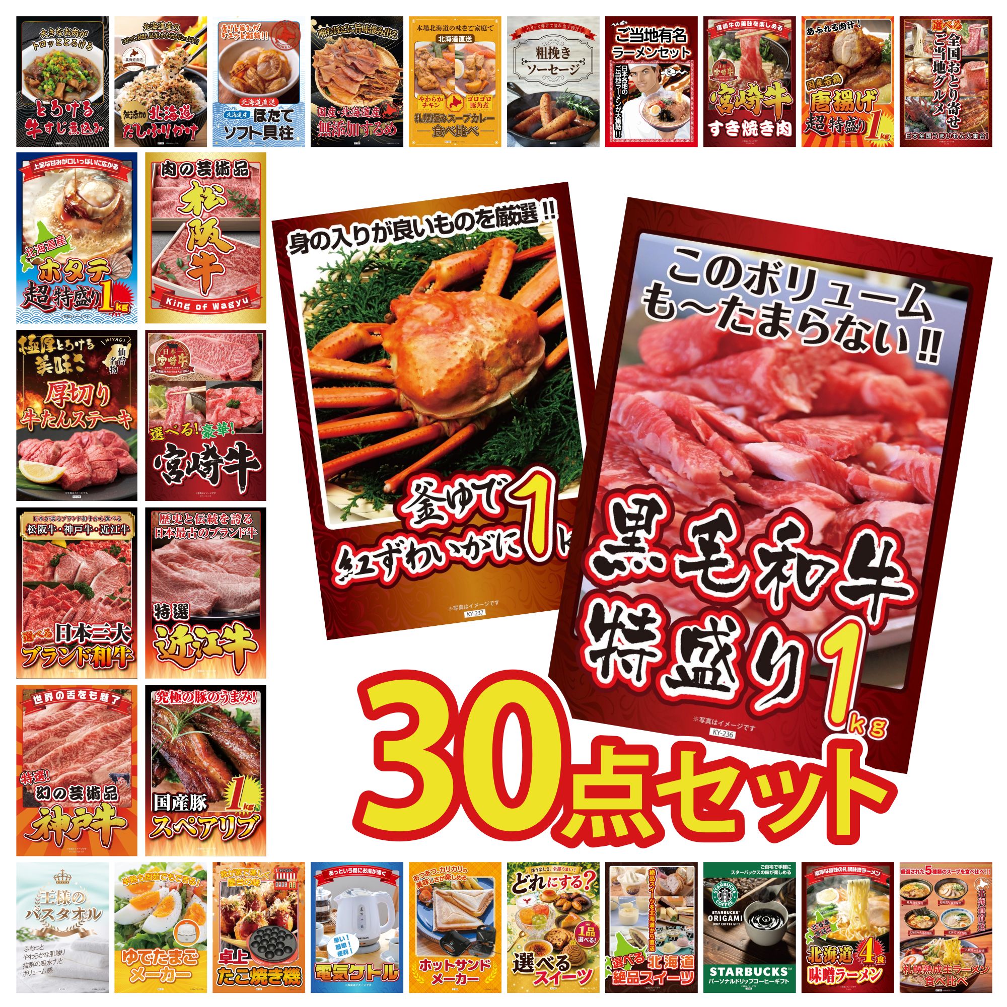 【ポイント10倍★要エントリー】景品 パネル 目録 30点セット 黒毛和牛 1kg 紅ズワイガニ 1kg 国産 スペアリブ 1kg 近江牛 切落し 選べる 宮崎牛 ビンゴ 結婚式 二次会 披露宴 会社イベント ゴルフコンペ 忘年会 抽選会|景品のことなら景品パラダイス