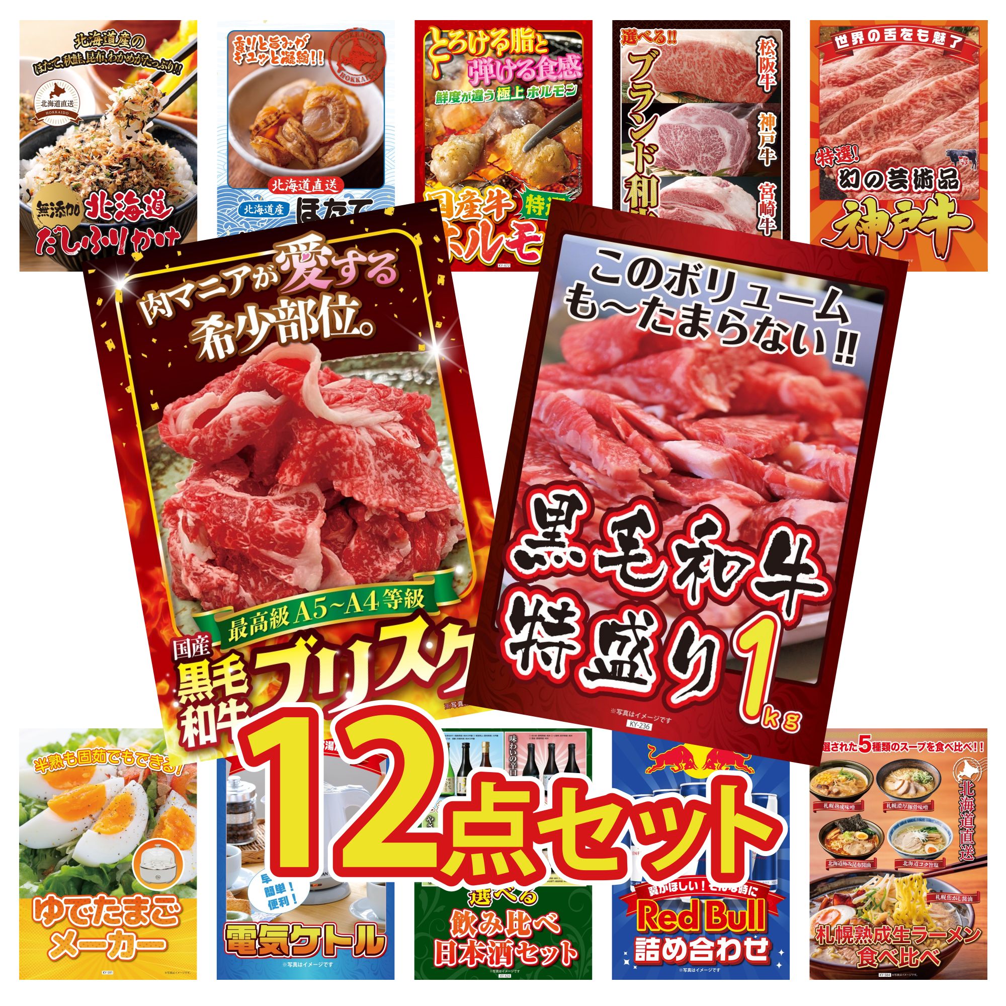 景品 パネル 目録 12点セット 黒毛和牛 1kg 黒毛和牛 ブリスケ 神戸牛 切り落とし 選べる ブランド 和牛 国産 牛 ホルモン ビンゴ 結婚式 二次会 披露宴 会社イベント ゴルフコンペ 忘年会 抽選会