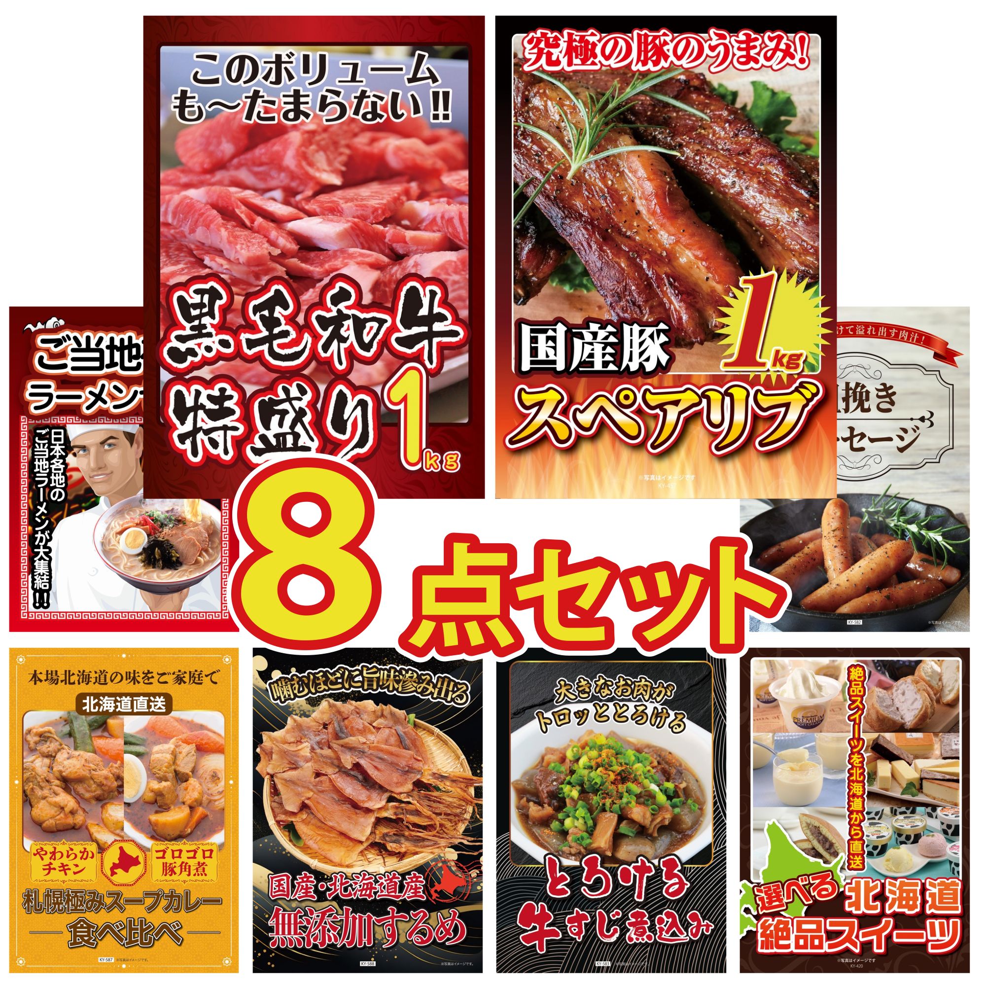 【ポイント10倍★要エントリー】景品 パネル 目録 8点セット 黒毛和牛 1kg 国産 スペアリブ 1kg 全国 ご当地ラーメン ソーセージ 札幌 スープカレー ビンゴ 結婚式 二次会 披露宴 会社イベント ゴルフコンペ 忘年会 抽選会|景品のことなら景品パラダイス
