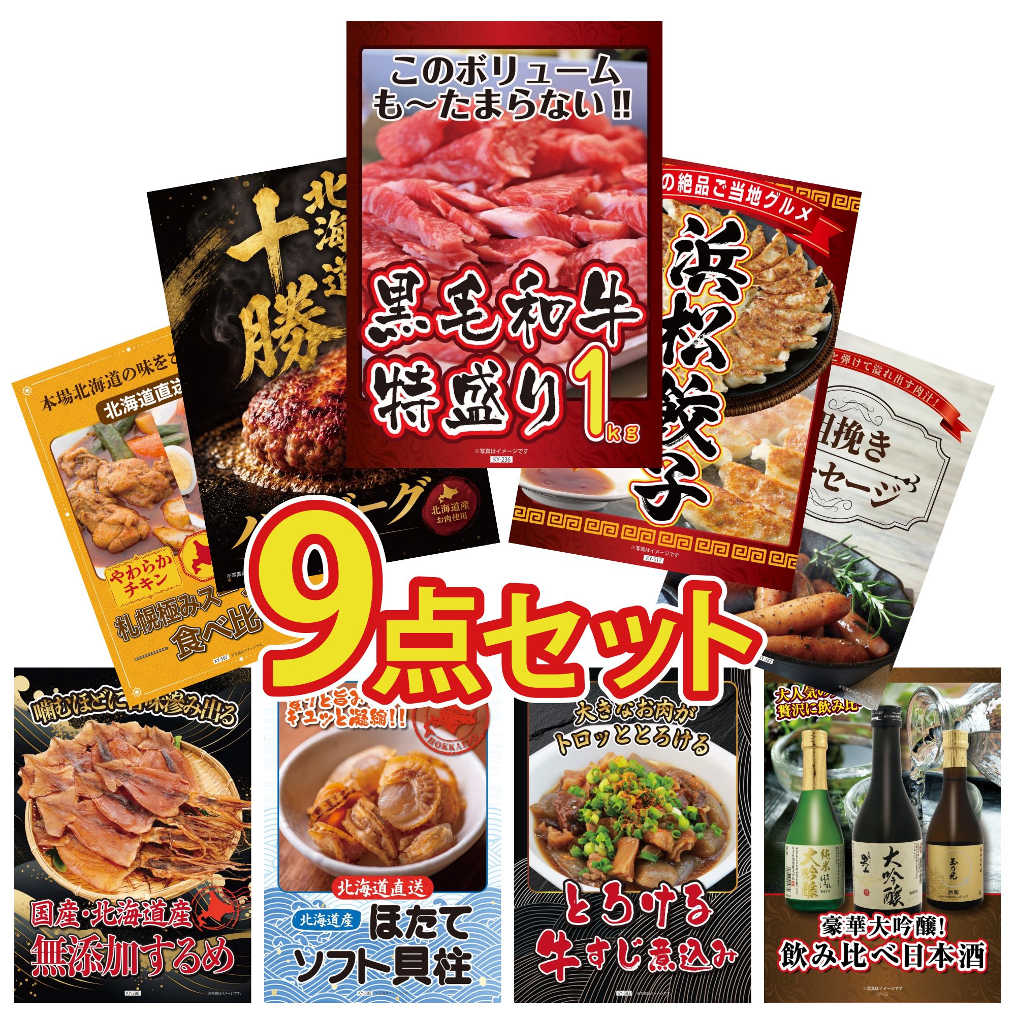 【ポイント10倍★要エントリー】景品 パネル 目録 9点セット 黒毛和牛 1kg 特選 はままつ 餃子 北海道 十勝 ハンバーグ ソーセージ 札幌 スープカレー ビンゴ 結婚式 二次会 披露宴 会社イベント ゴルフコンペ 忘年会 抽選会｜景品のことなら景品パラダイス 25,575円