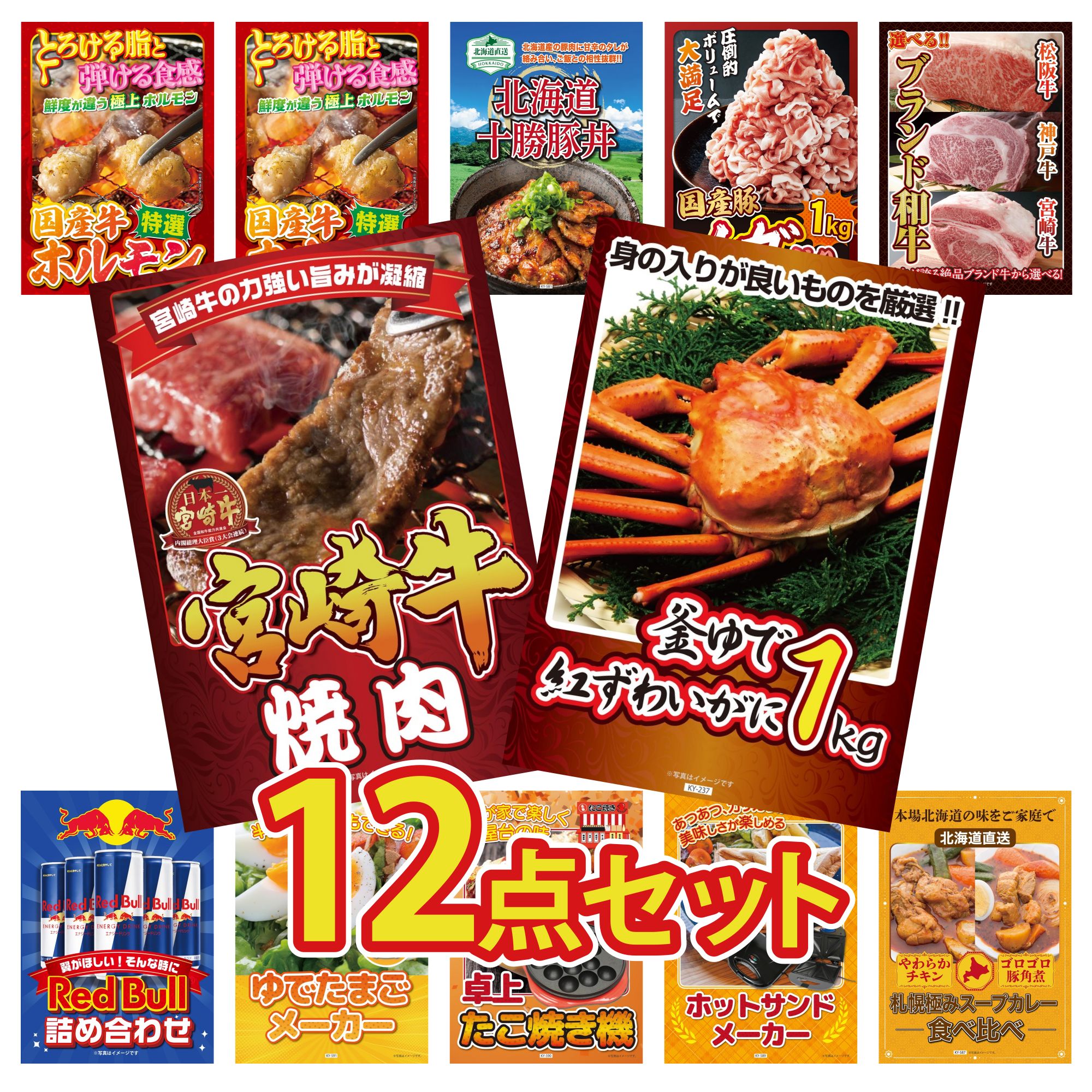 景品 パネル 目録 12点セット 紅ズワイガニ 1kg 宮崎牛 焼肉 選べる ブランド 和牛 国産 豚 1kg 十勝 豚丼 ビンゴ 結婚式 二次会 披露宴 会社イベント ゴルフコンペ 忘年会 抽選会