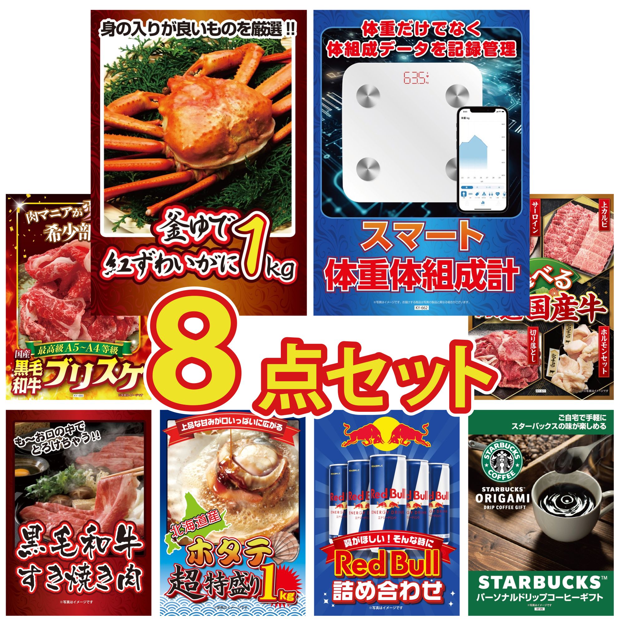 景品 パネル 目録 8点セット 紅ズワイガニ 1kg 黒毛和牛 ブリスケ 選べる 国産 牛 黒毛和牛 すきやき肉 北海道 ホタテ片貝 ビンゴ 結婚式 二次会 披露宴 会社イベント ゴルフコンペ 忘年会 抽選会