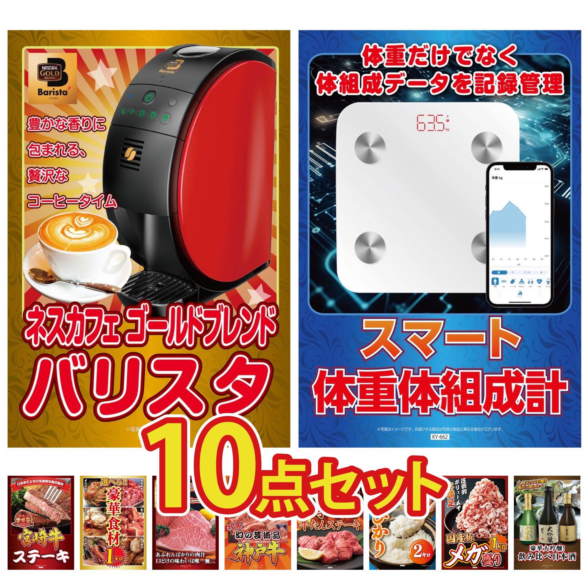 景品 パネル 目録 10点セット ネスカフェ バリスタ 宮崎牛 ロースステーキ 選べる 豪華食材 1kg 国産牛 サーロインステーキ 神戸牛 切り落とし ビンゴ 結婚式 二次会 会社イベント ゴルフコンペ 忘年会 抽選会