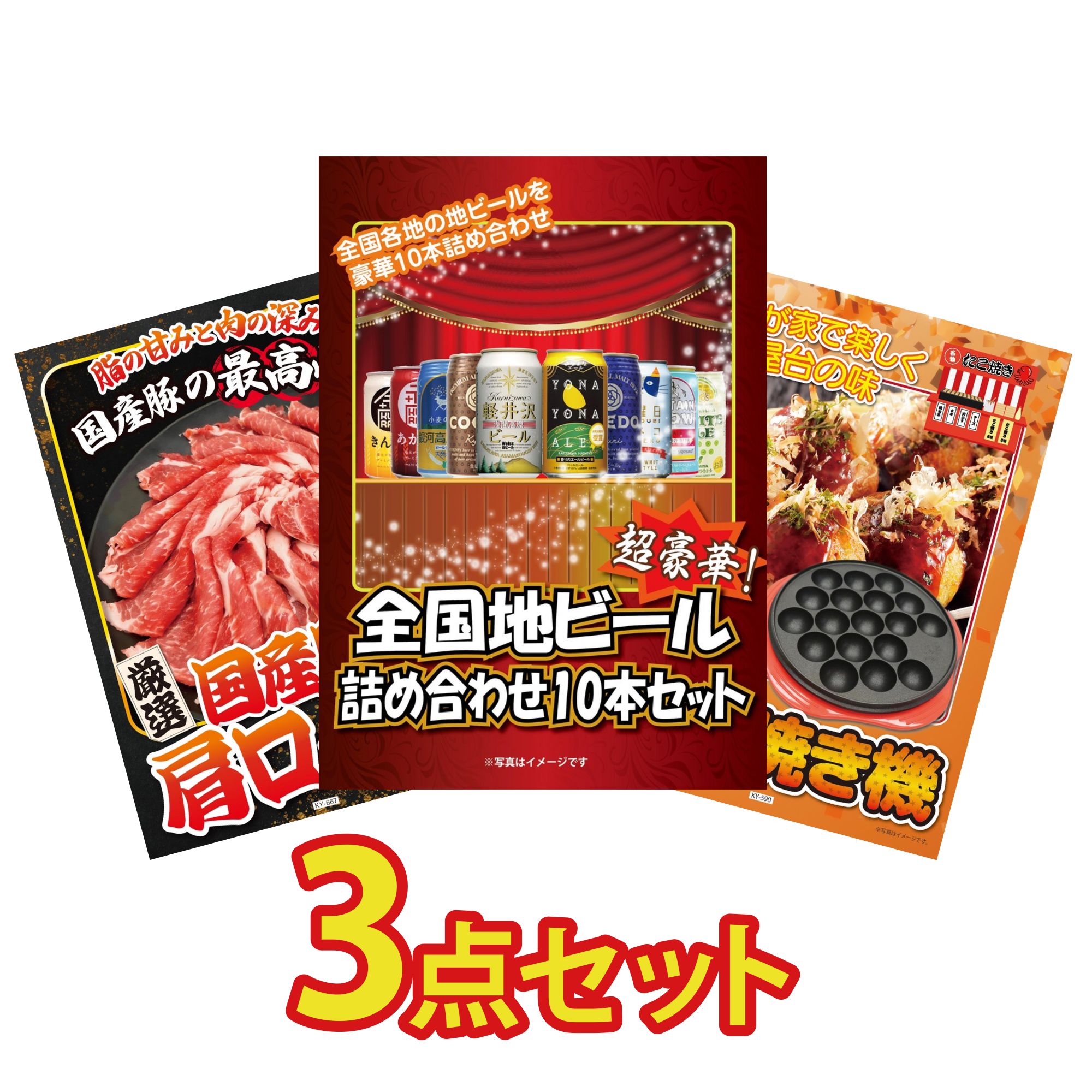【ポイント10倍★要エントリー】景品 パネル 目録 3点セット 全国 地ビール 詰め合わせ 国産 豚 肩ロース たこ焼き器 ビンゴ 結婚式 二次会 披露宴 会社イベント ゴルフコンペ 忘年会 抽選会｜景品のことなら景品パラダイス 11,270円