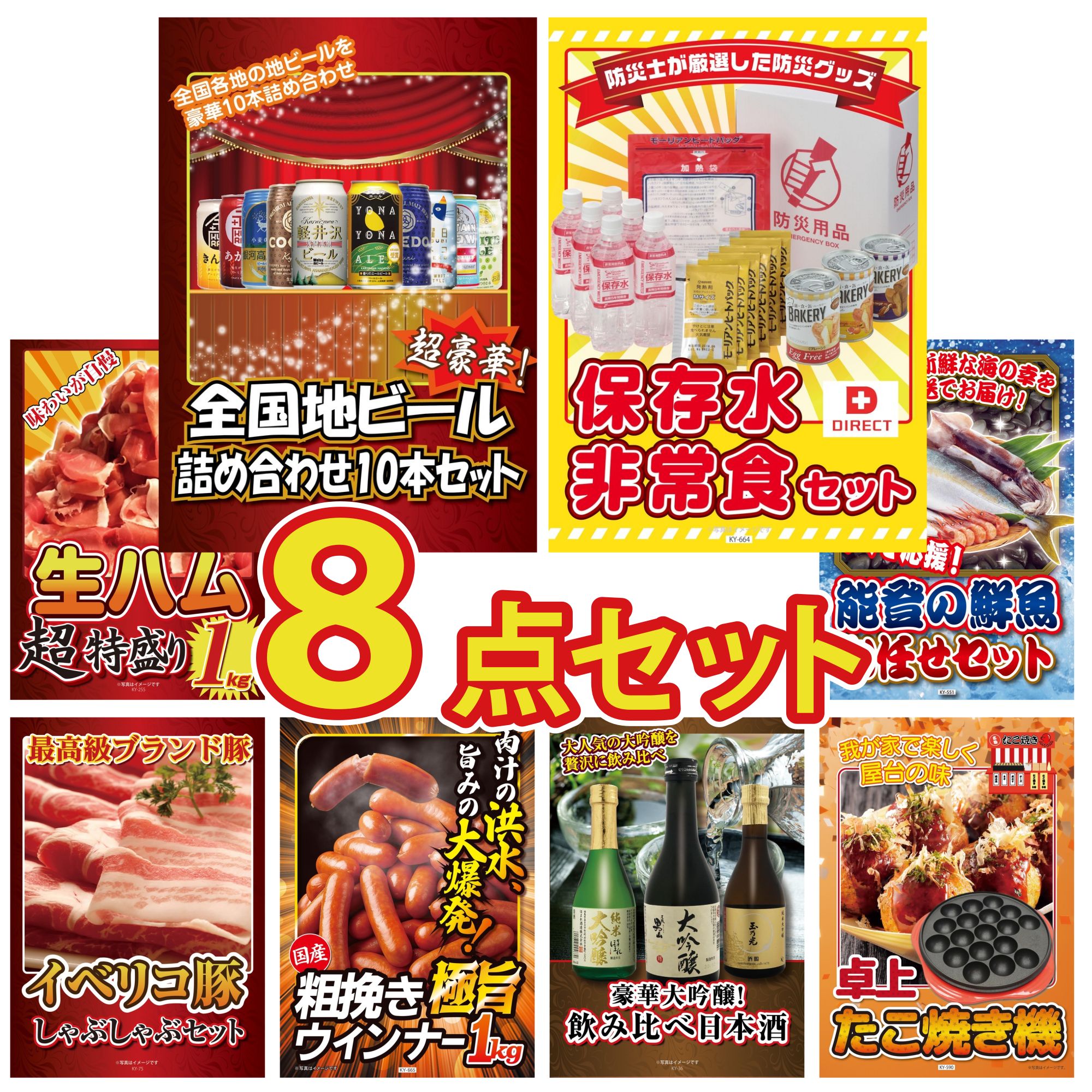 景品 パネル 目録 8点セット 全国 地ビール 詰め合わせ 生ハム 1kg 鮮魚 お任せセット イベリコ豚 しゃぶしゃぶ ウインナー1kg ビンゴ 結婚式 二次会 披露宴 会社イベント ゴルフコンペ 忘年会 抽選会