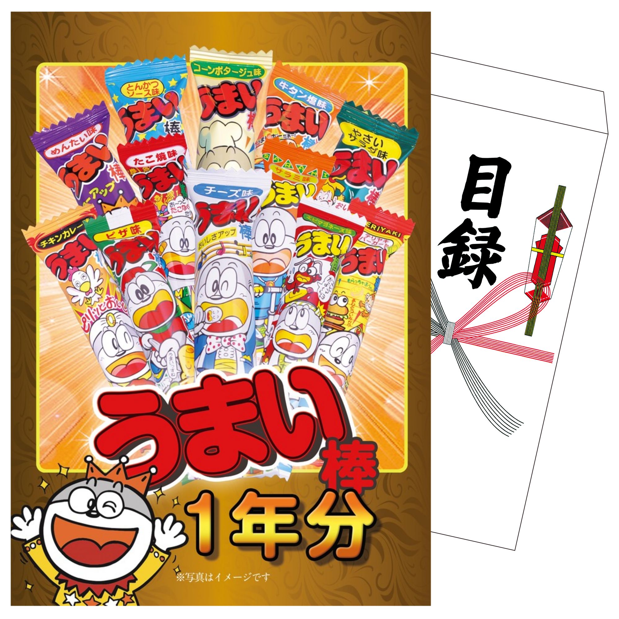 【ポイント10倍☆要エントリー】景品 パネル 目録 うまい棒 1年分 単品 ビンゴ 結婚式 二次会 披露宴 会社イベント ゴルフコンペ 忘年会 抽選会