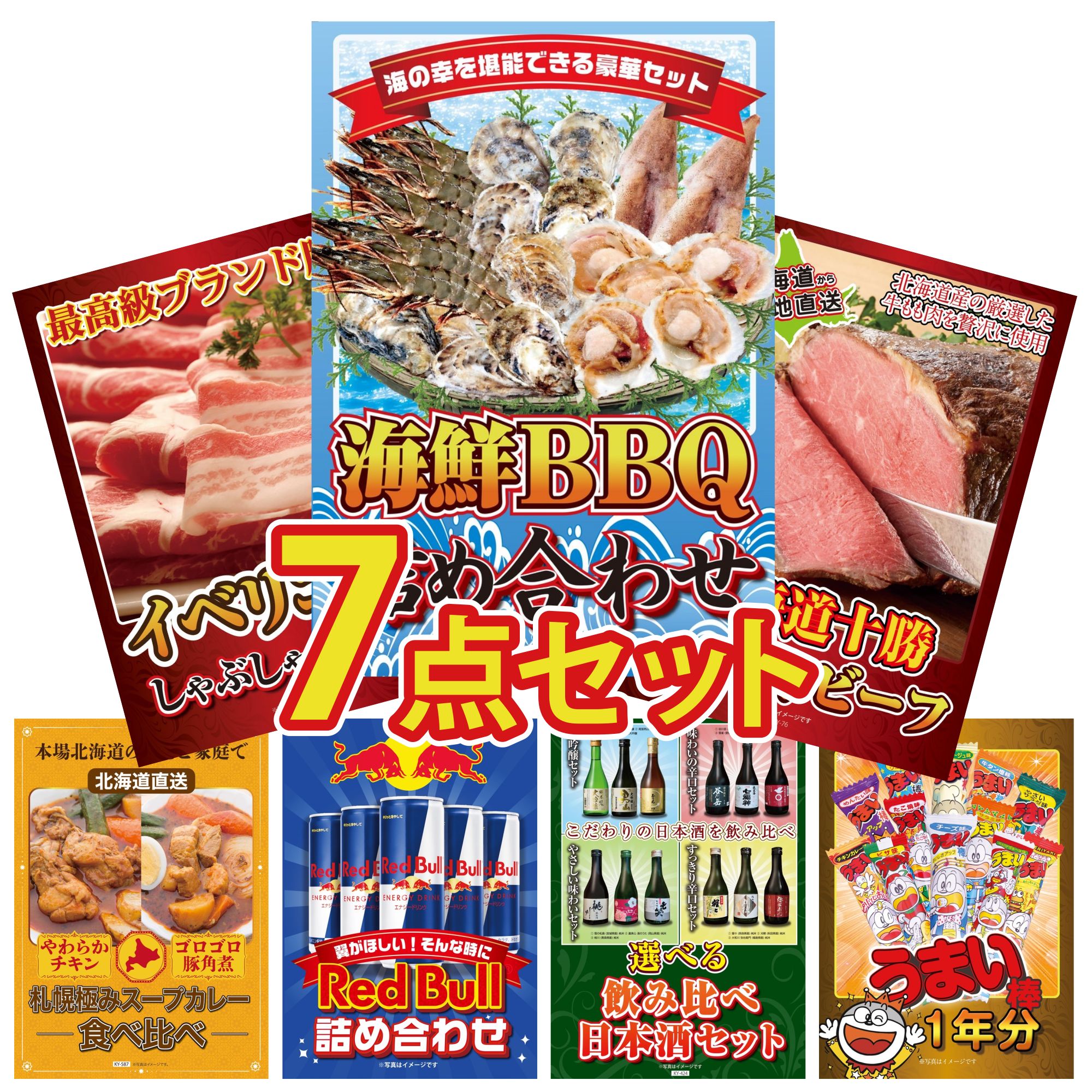 景品 パネル 目録 7点セット 海鮮 詰め合わせ 十勝 ローストビーフ イベリコ豚 しゃぶしゃぶ 札幌 スープカレー レッドブル ビンゴ 結婚式 二次会 披露宴 会社イベント ゴルフコンペ 忘年会 抽選会