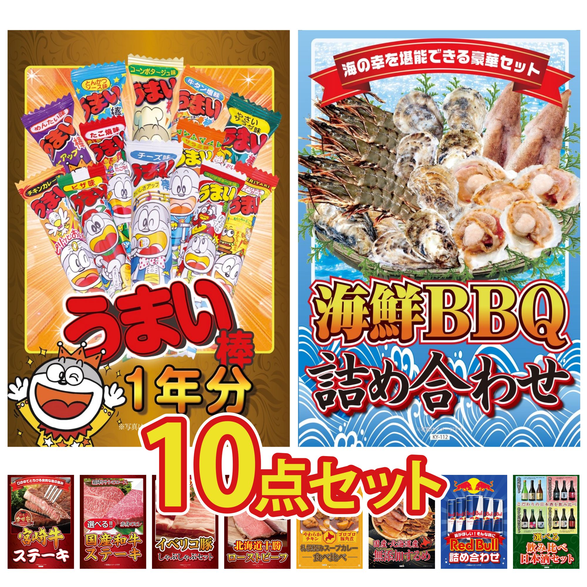 景品 パネル 目録 10点セット 海鮮 詰め合わせ 宮崎牛 ロースステーキ 十勝 ローストビーフ 選べる 国産和牛 ステーキ イベリコ豚 しゃぶしゃぶ ビンゴ 結婚式 二次会 披露宴 会社イベント ゴルフコンペ 忘年会 抽選会