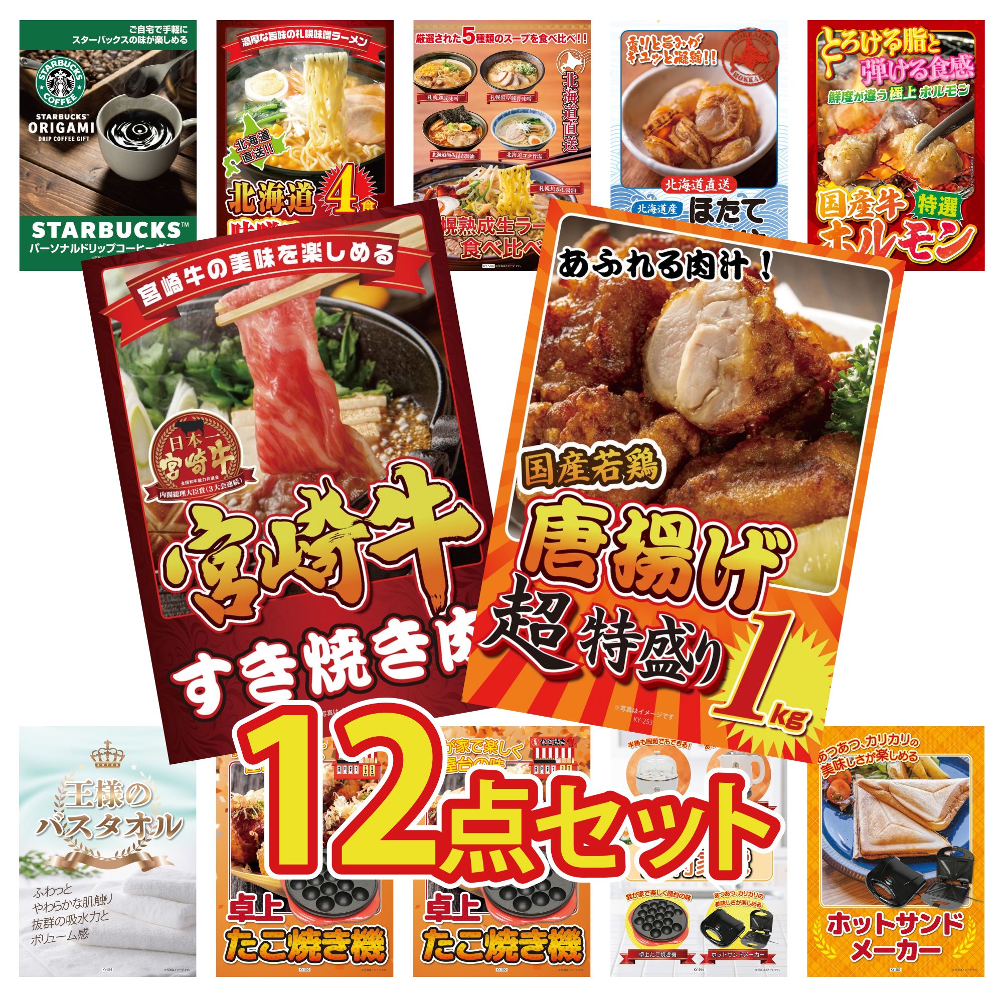 【ポイント10倍★要エントリー】景品 パネル 目録 12点セット 唐揚げ 1kg 宮崎牛 すきやき肉 国産 牛 ホルモン 北海道 ほたて貝柱 北海道 ラーメン ビンゴ 結婚式 二次会 披露宴 会社イベント ゴルフコンペ 忘年会 抽選会|景品のことなら景品パラダイス
