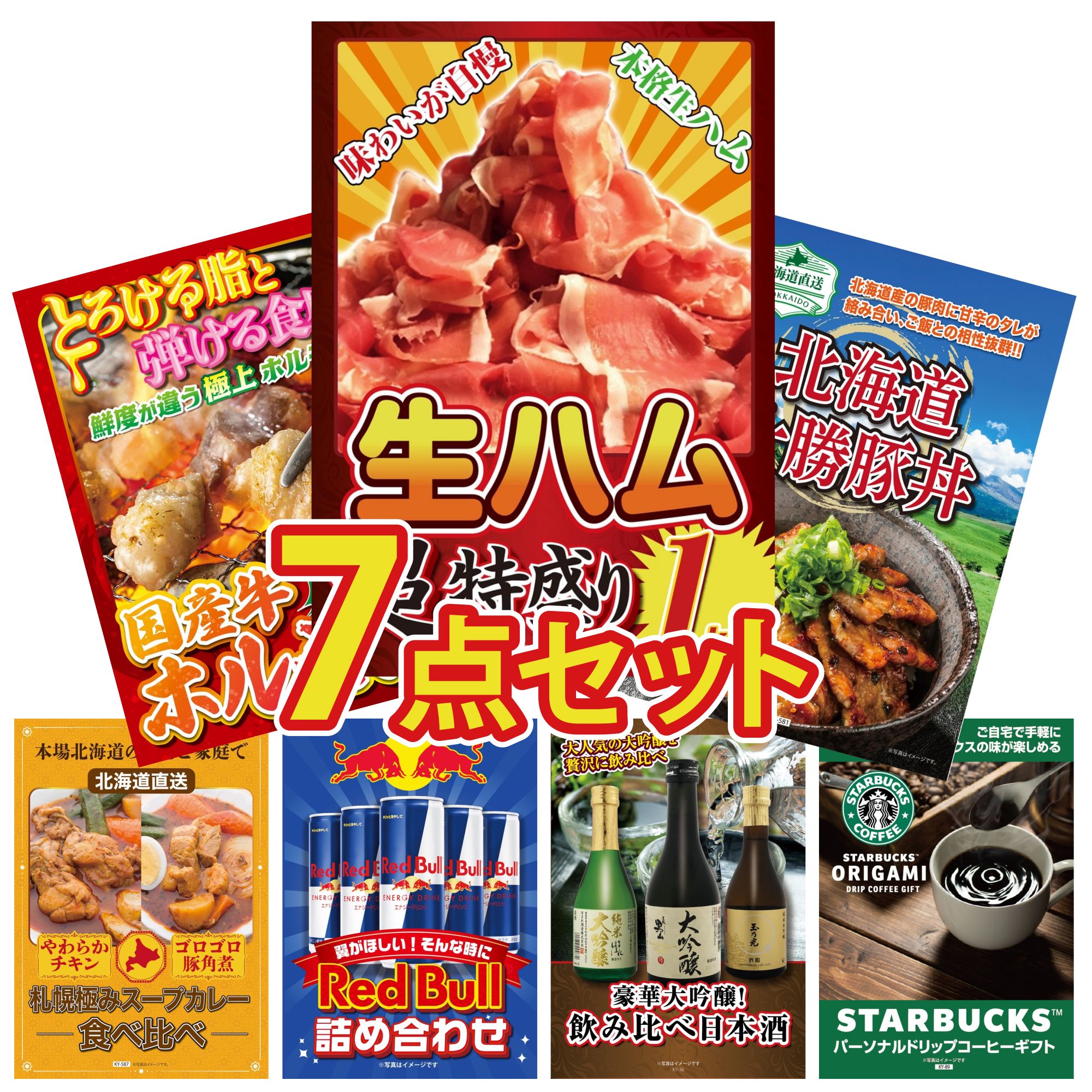 【ポイント10倍★要エントリー】景品 パネル 目録 7点セット 生ハム 1kg 十勝 豚丼 国産 牛 ホルモン 札幌 スープカレー レッドブル ビンゴ 結婚式 二次会 披露宴 会社イベント ゴルフコンペ 忘年会 抽選会｜景品のことなら景品パラダイス 22,570円