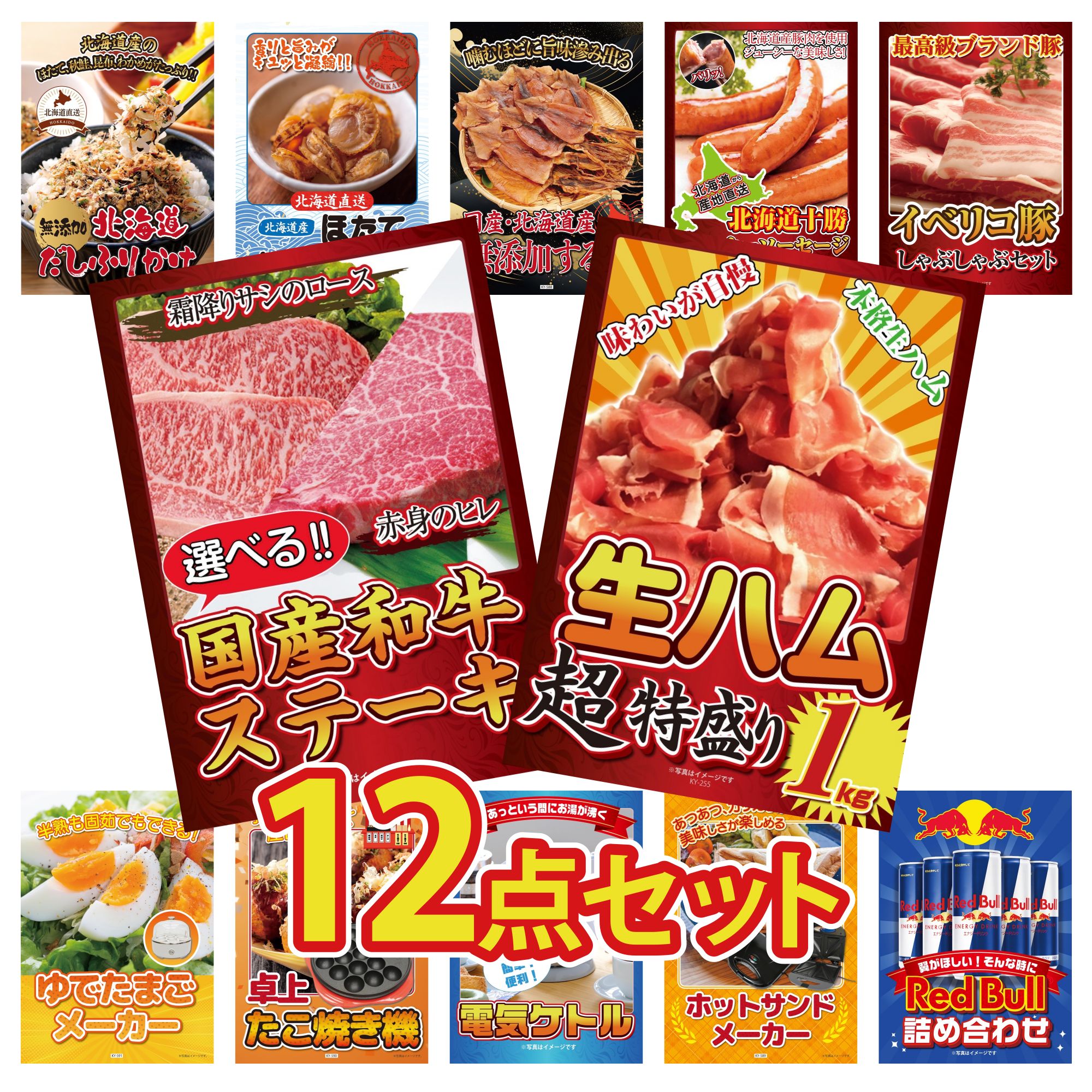 【ポイント10倍★要エントリー】景品 パネル 目録 12点セット 生ハム 1kg 選べる 国産和牛 ステーキ イベリコ豚 しゃぶしゃぶ 十勝 ウィンナー 北海道するめ ビンゴ 結婚式 二次会 披露宴 会社イベント ゴルフコンペ 忘年会 抽選会｜景品のことなら景品パラダイス
