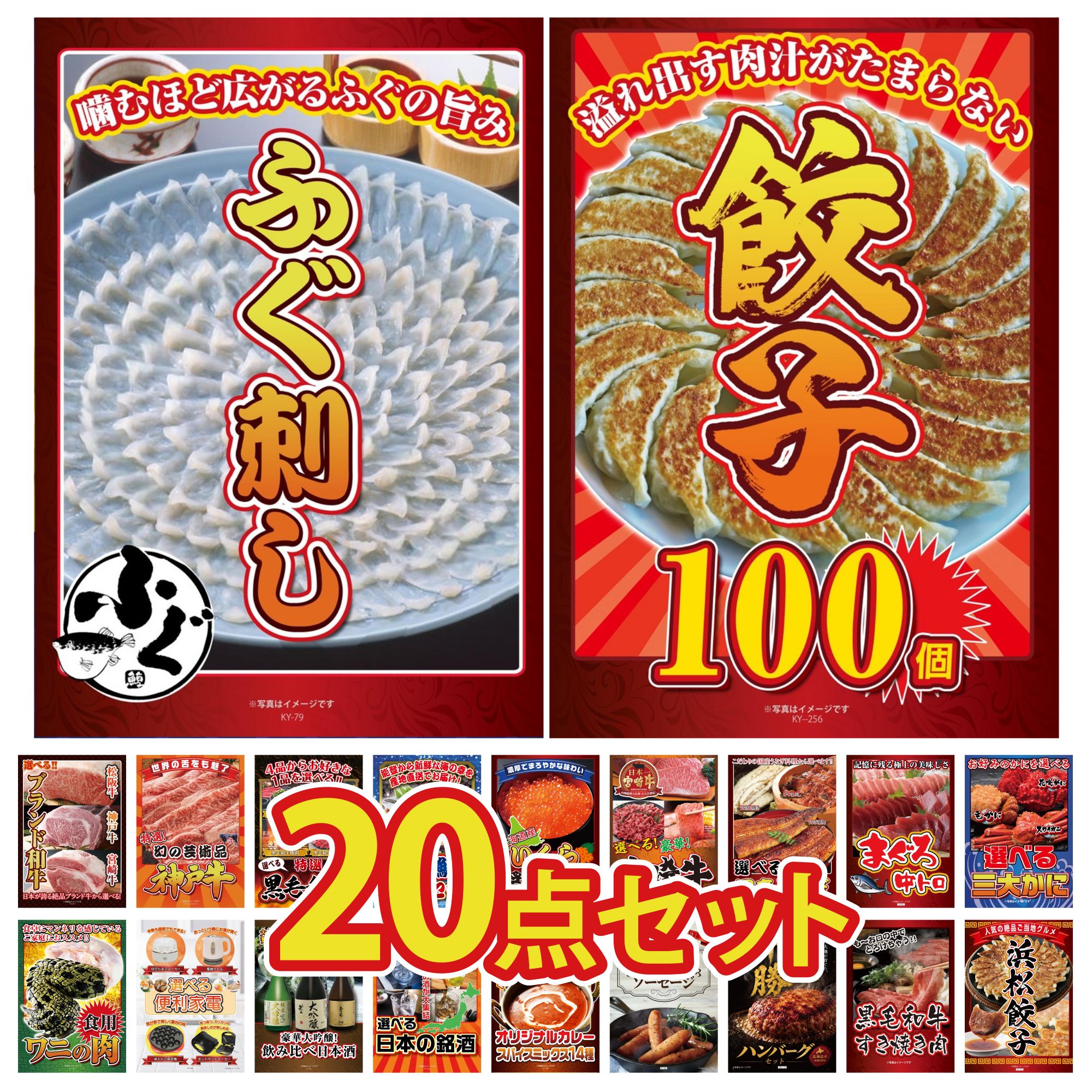 【ポイント10倍★要エントリー】景品 パネル 目録 20点セット 餃子100個 国産 ふぐ刺し 選べる 蟹 マグロ 中トロ 選べる 国産 うなぎ ビンゴ 結婚式 二次会 披露宴 会社イベント ゴルフコンペ 忘年会 抽選会|景品のことなら景品パラダイス