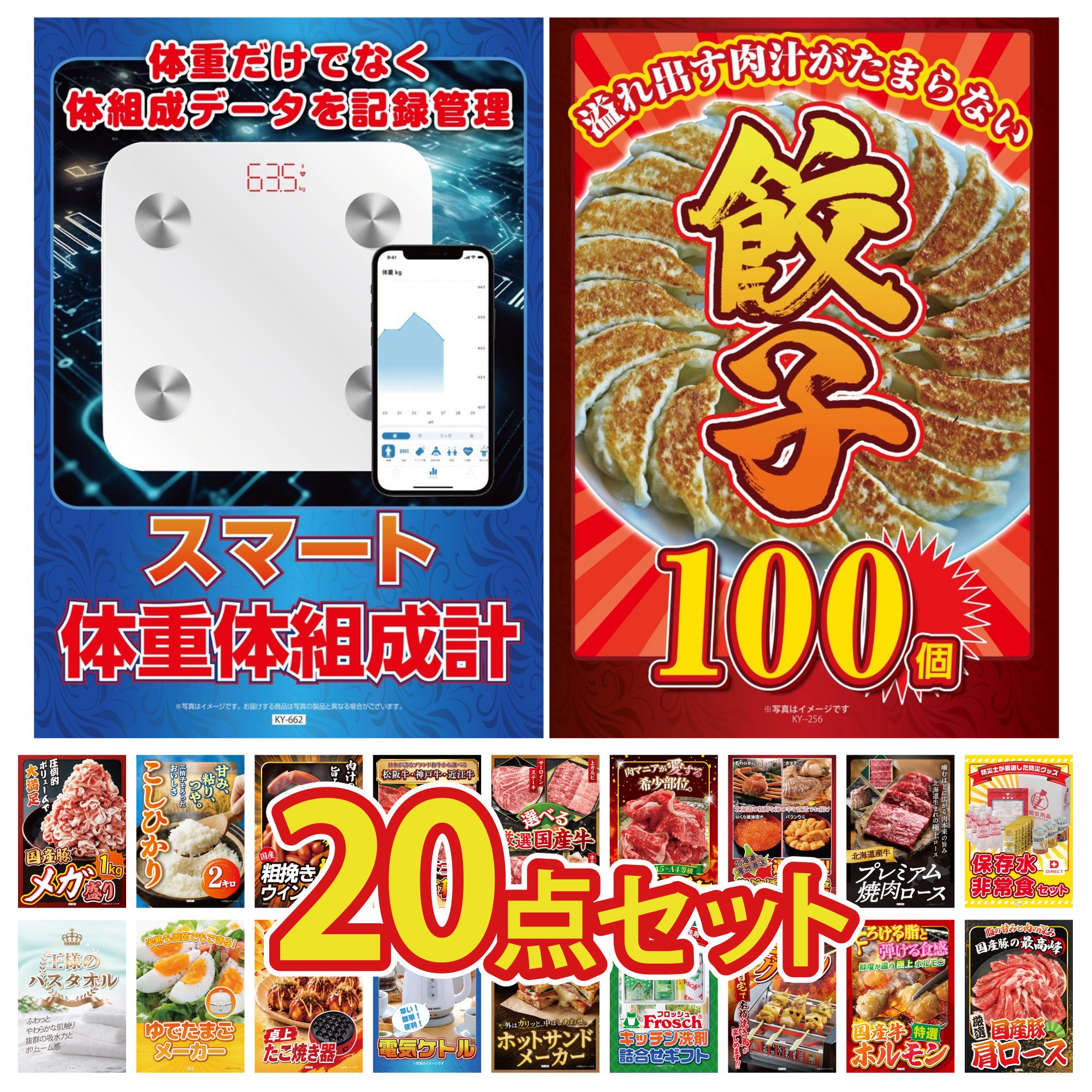 【ポイント10倍★要エントリー】景品 パネル 目録 20点セット 餃子100個 体組成計 DIRECT 非常食 北海道 牛 焼肉 ロース 選べる 北海道 海の幸 ビンゴ 結婚式 二次会 披露宴 会社イベント ゴルフコンペ 忘年会 抽選会|景品のことなら景品パラダイス