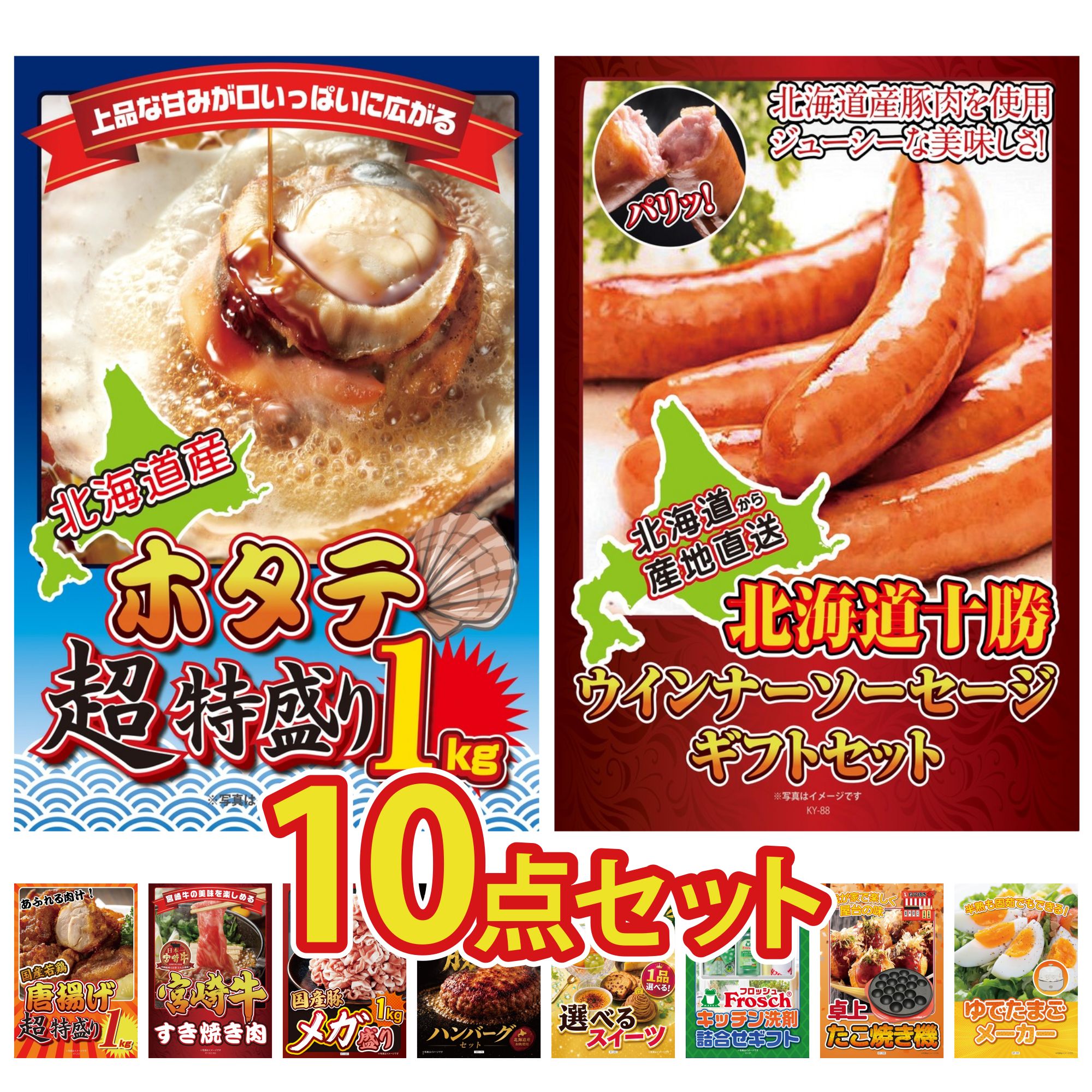 【ポイント10倍★要エントリー】景品 パネル 目録 10点セット 北海道 ホタテ片貝 十勝 ウィンナー 唐揚げ 1kg 宮崎牛 すきやき肉 国産 豚 1kg ビンゴ 結婚式 二次会 披露宴 会社イベント ゴルフコンペ 忘年会 抽選会｜景品のことなら景品パラダイス