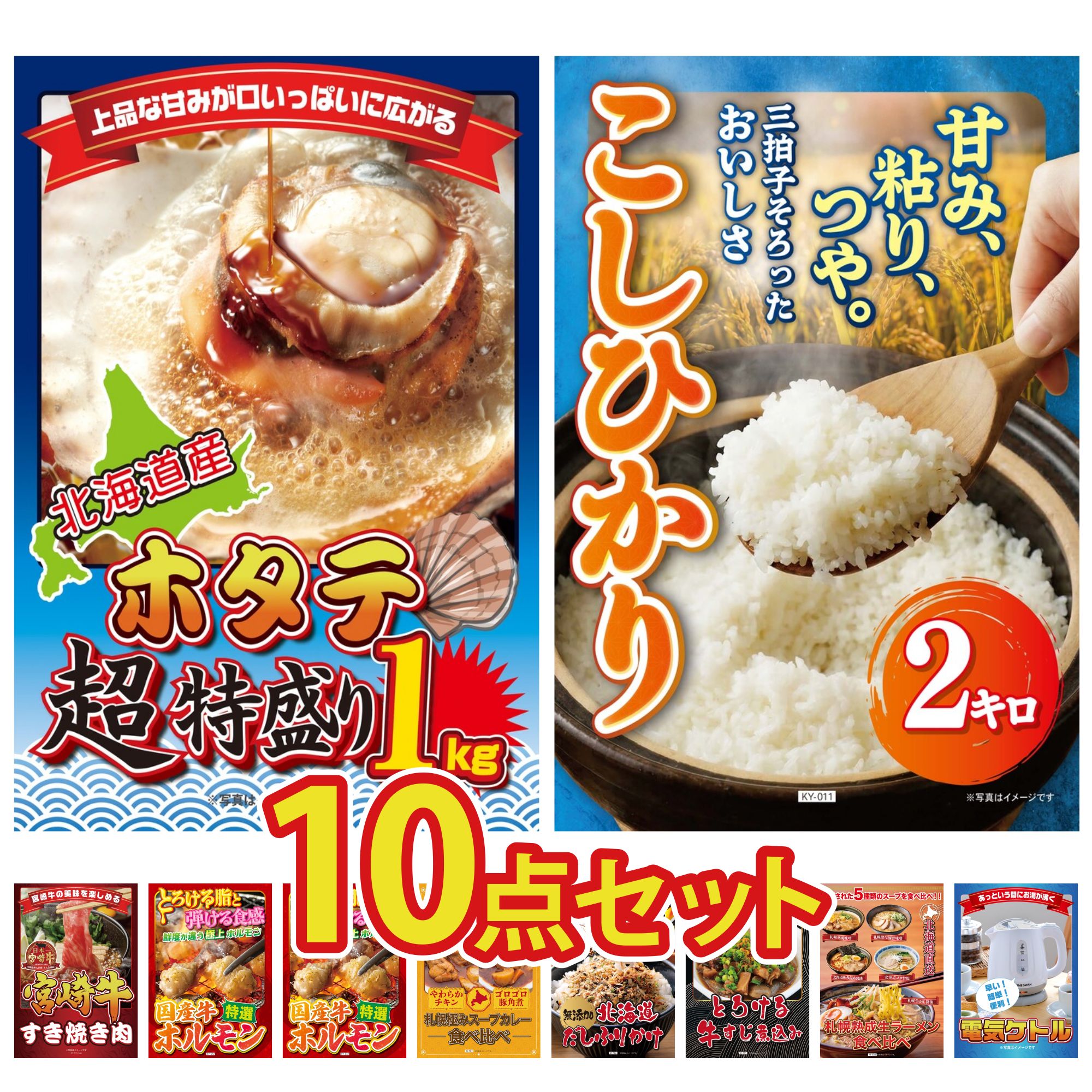 景品 パネル 目録 10点セット 北海道 ホタテ片貝 魚沼産 コシヒカリ 2kg 宮崎牛 すきやき肉 国産 牛 ホルモン 国産 牛 ホルモン ビンゴ 結婚式 二次会 披露宴 会社イベント ゴルフコンペ 忘年会 抽選会