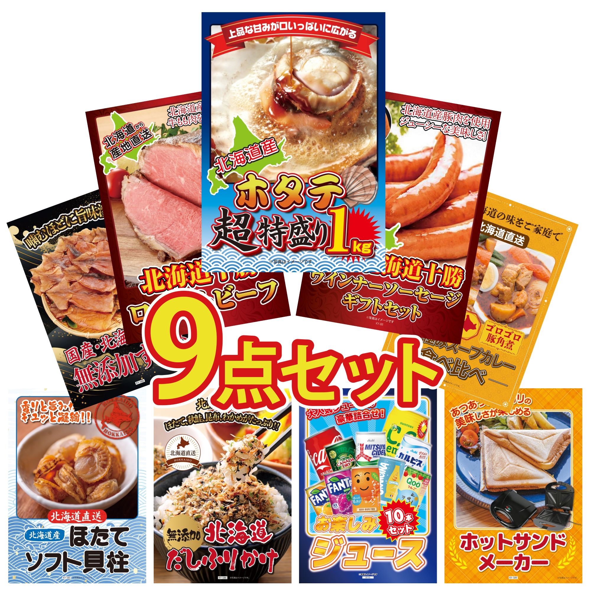 【ポイント10倍★要エントリー】景品 パネル 目録 9点セット 北海道 ホタテ片貝 十勝 ウィンナー 十勝 ローストビーフ 札幌 スープカレー 北海道するめ ビンゴ 結婚式 二次会 披露宴 会社イベント ゴルフコンペ 忘年会 抽選会|景品のことなら景品パラダイス