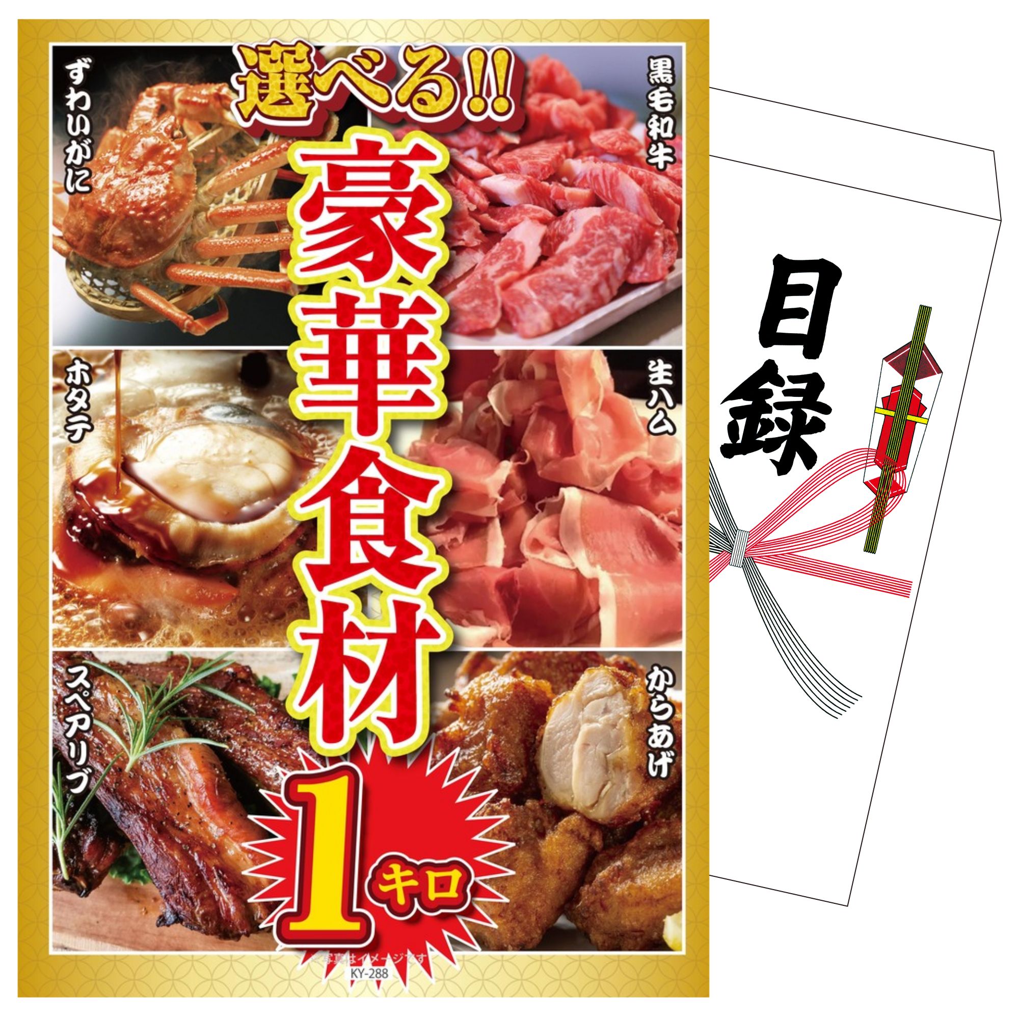 【ポイント10倍☆要エントリー】景品 パネル 目録 選べる豪華食材1kg 単品 ビンゴ 結婚式 二次会 披露宴 会社イベント ゴルフコンペ 忘年会 抽選会