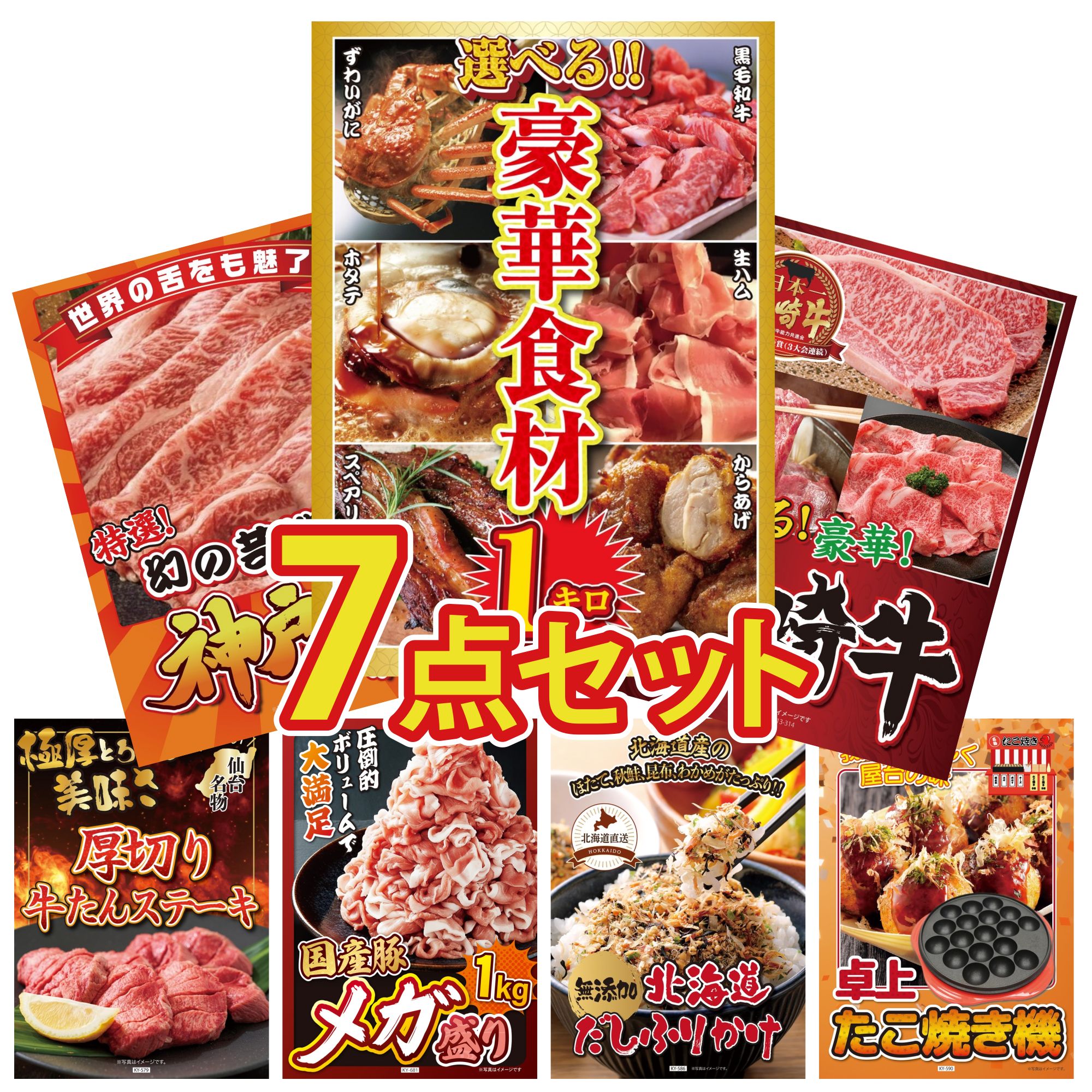 景品 パネル 目録 7点セット 選べる 豪華食材 1kg 選べる 宮崎牛 神戸牛 切り落とし 厚切り 牛たん 国産 豚 1kg ビンゴ 結婚式 二次会 披露宴 会社イベント ゴルフコンペ 忘年会 抽選会