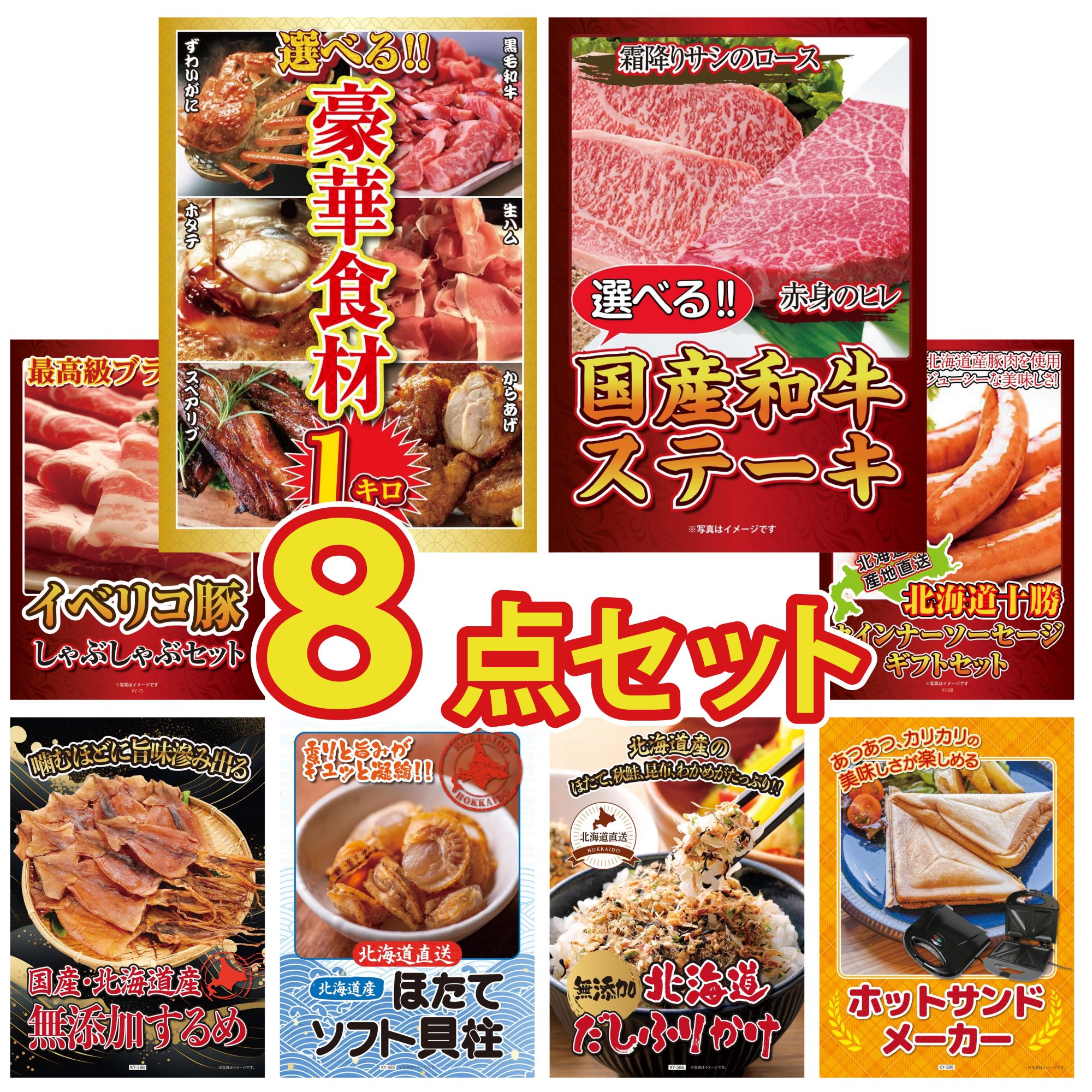 【ポイント10倍★要エントリー】景品 パネル 目録 8点セット 選べる 豪華食材 1kg 選べる 国産和牛 ステーキ イベリコ豚 しゃぶしゃぶ 十勝 ウィンナー 北海道するめ ビンゴ 結婚式 二次会 披露宴 会社イベント ゴルフコンペ 忘年会 抽選会|景品のことなら景品パラダイス